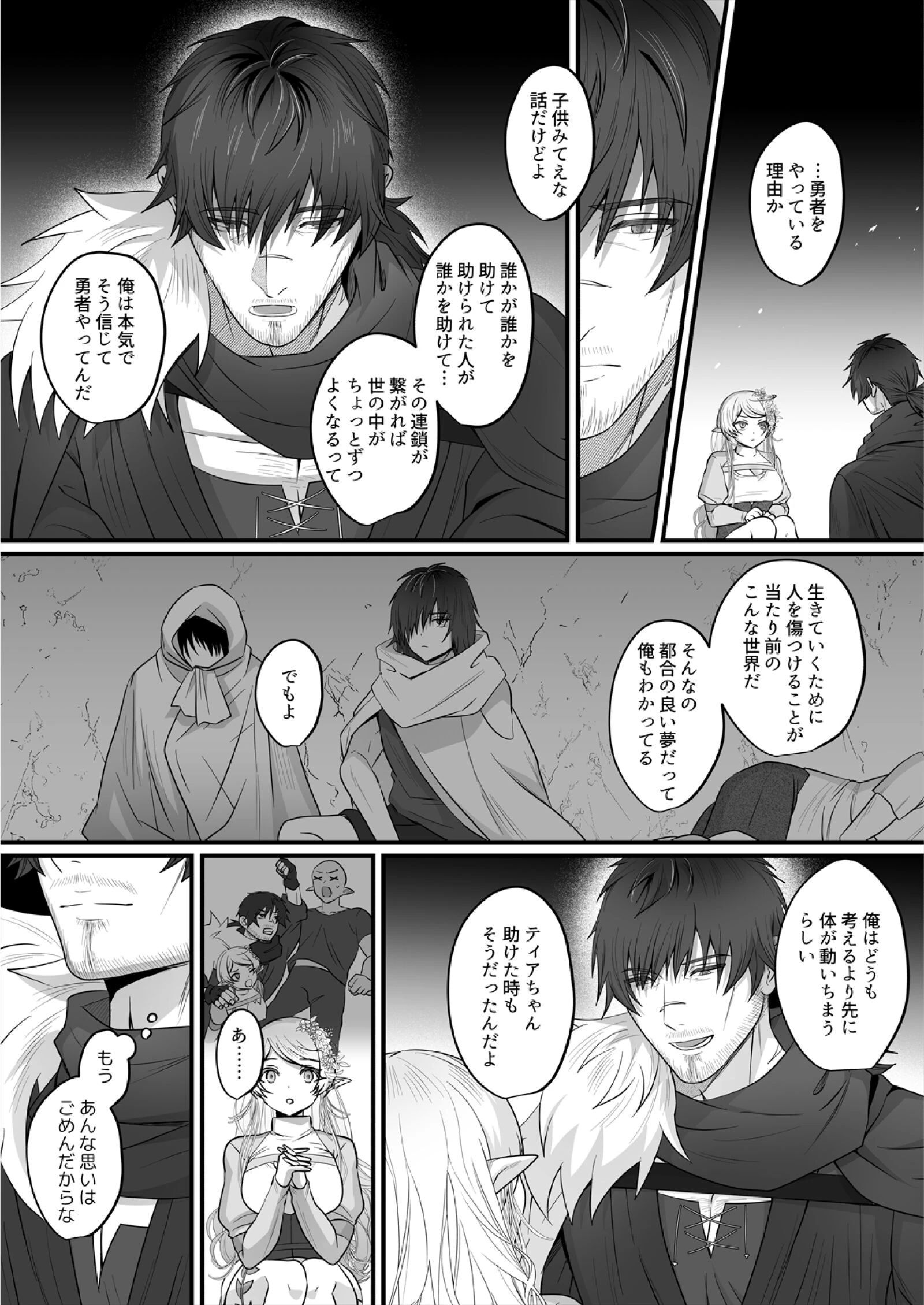 クズ勇者様の絶倫テクで純情エルフは快楽を知る【R18版】（3） 7ページ