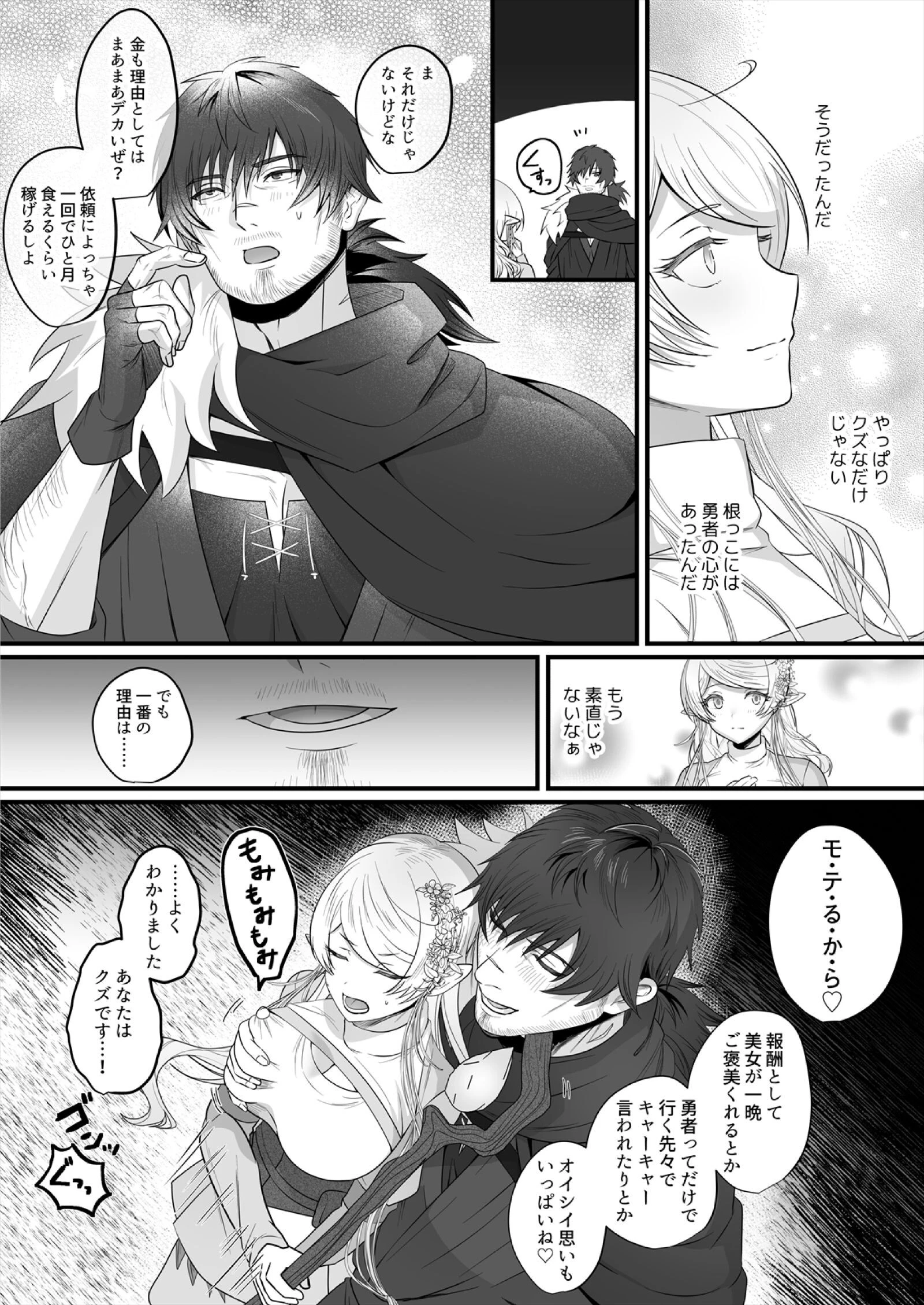 クズ勇者様の絶倫テクで純情エルフは快楽を知る【R18版】（3） 8ページ