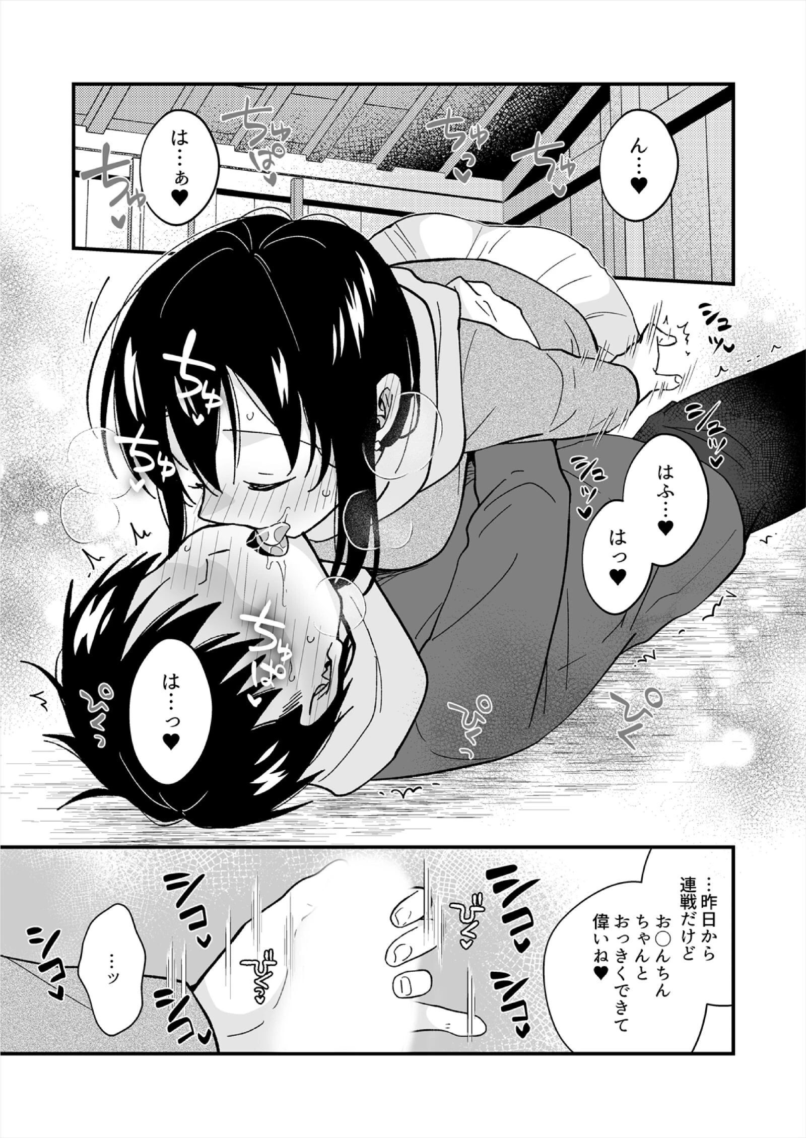 帰ったら居候JKがア○コ丸出しで寝てたので…〜我慢できないラブハメH【合本版】（12） 3ページ