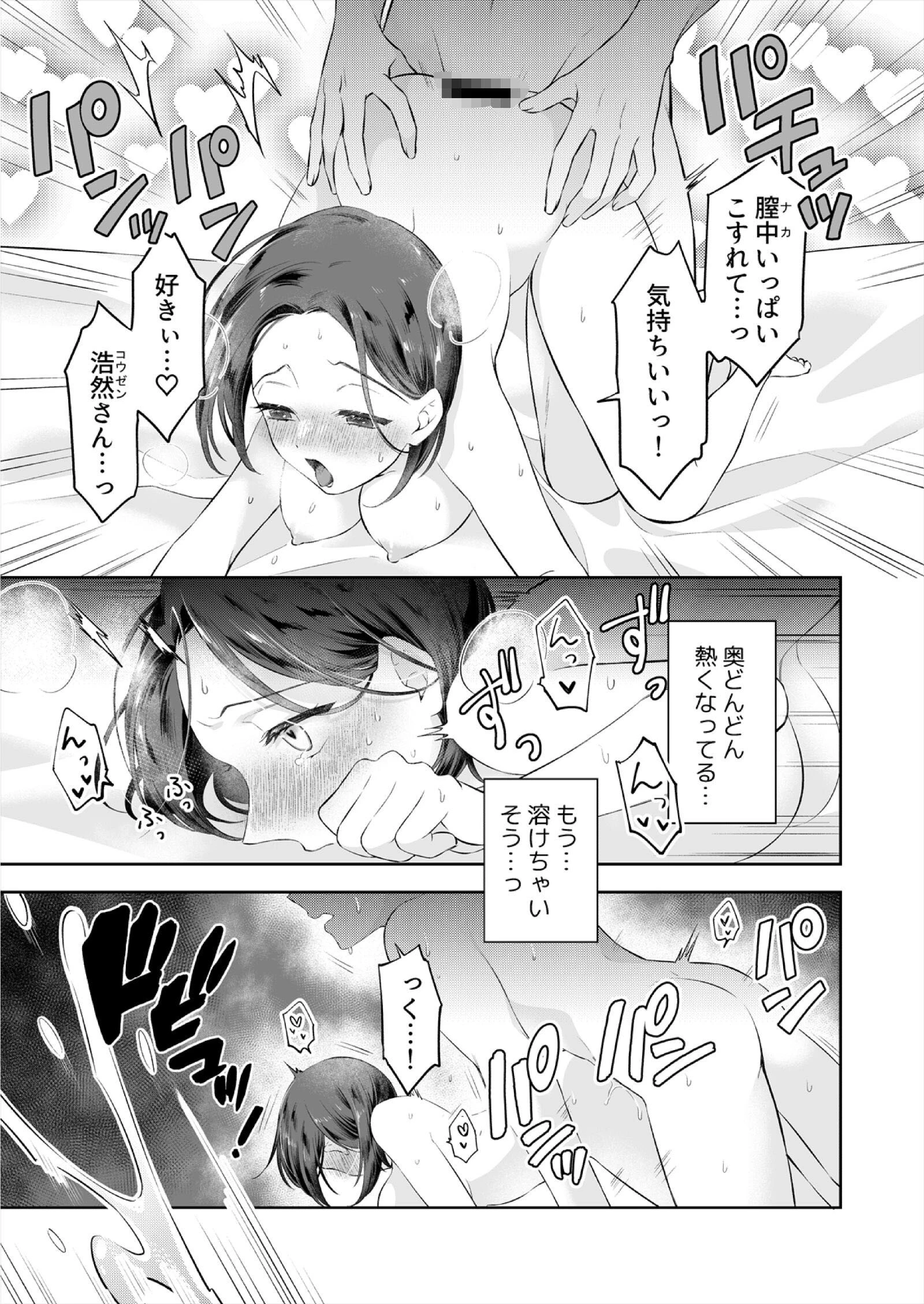 ねとられ閨〜寂しい新妻を抱いたのは夫じゃない男でした【R18版】(2) 5ページ