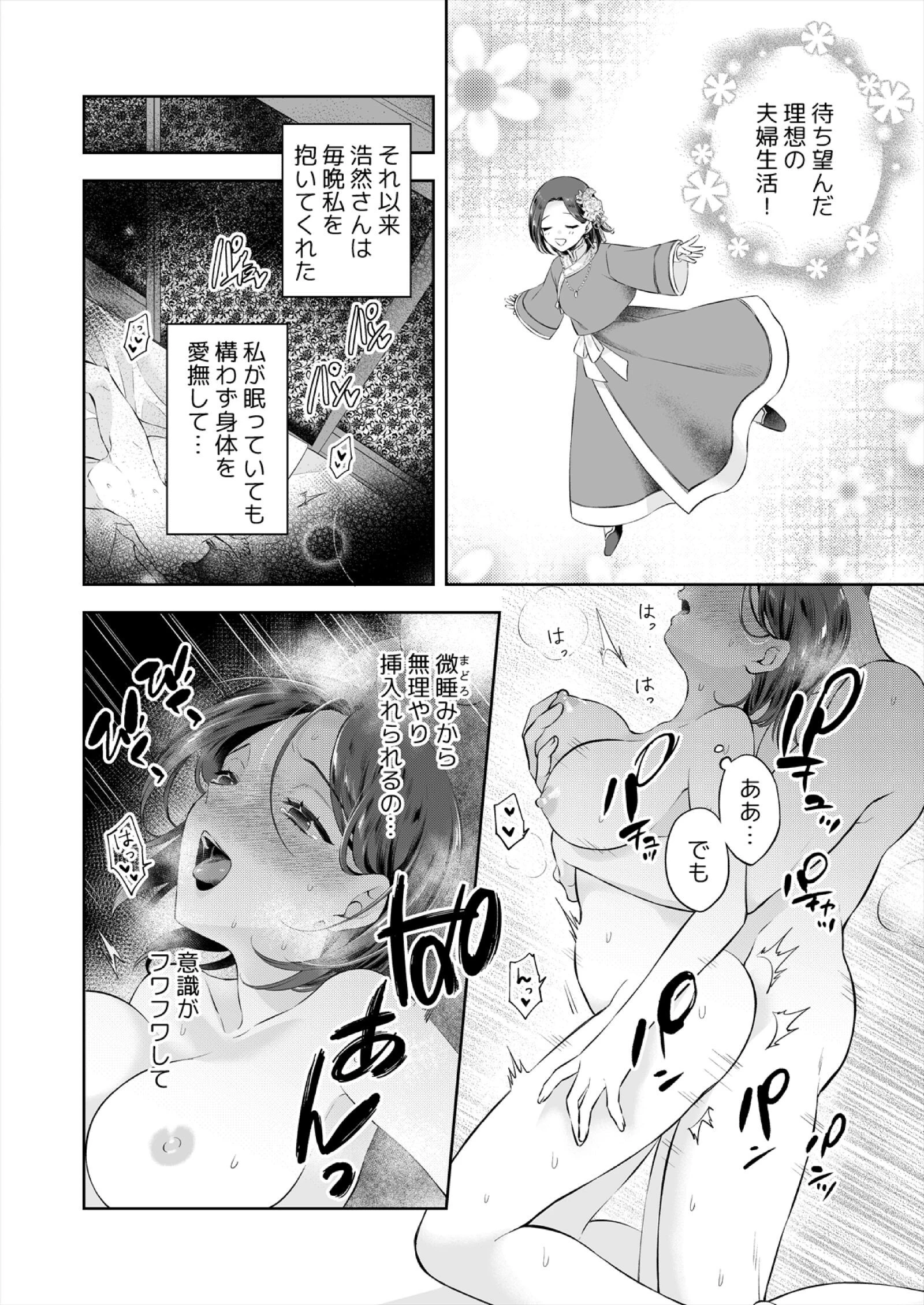 ねとられ閨〜寂しい新妻を抱いたのは夫じゃない男でした【R18版】（2） 8ページ