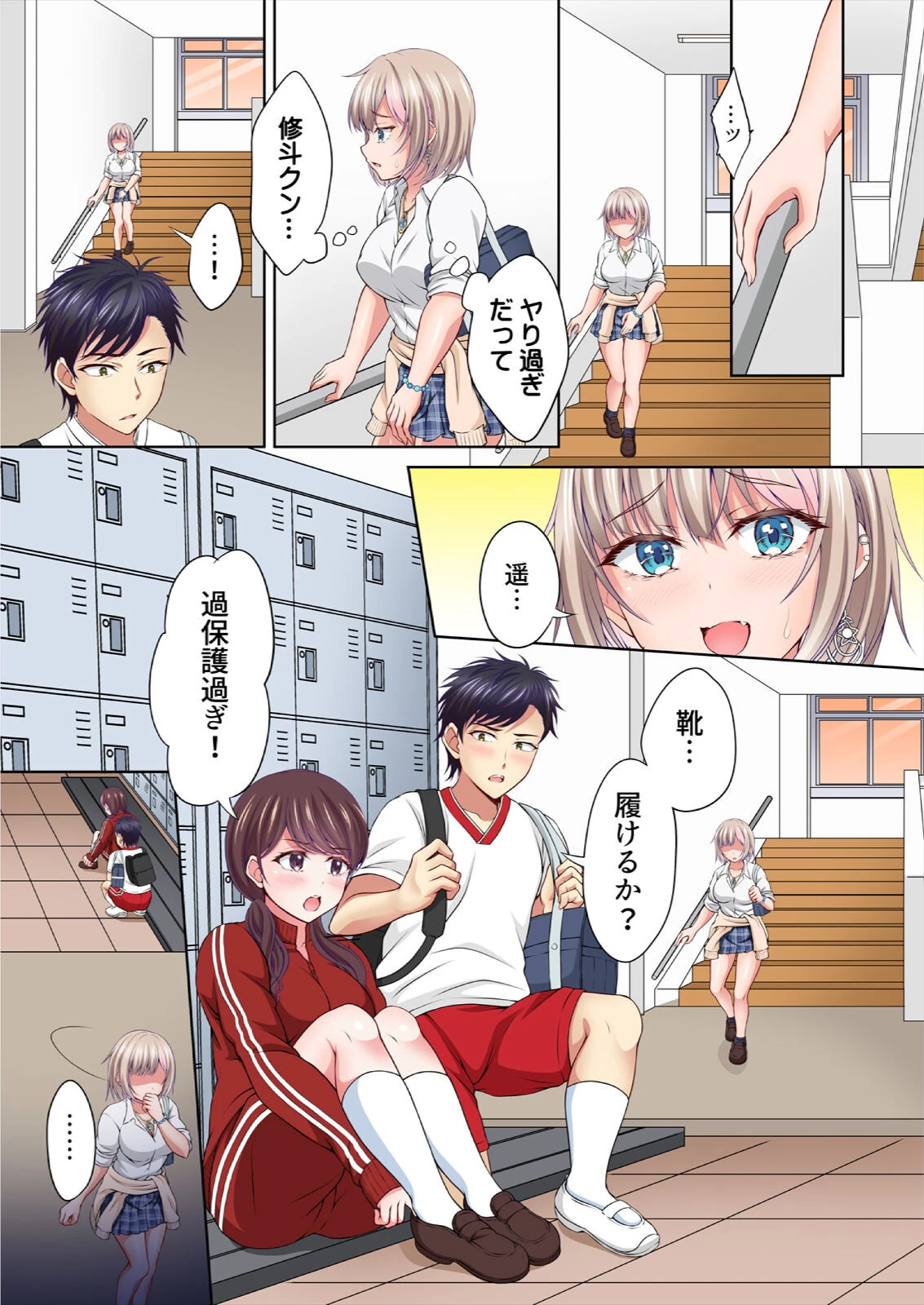 親友の彼女を寝取りたい〜部室で思春期スワッピング〜【フルカラー】（単話） 7ページ