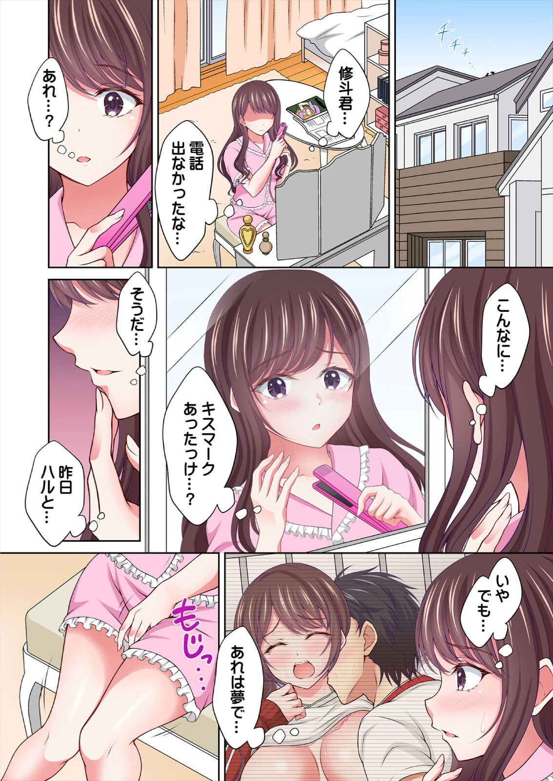 親友の彼女を寝取りたい〜部室で思春期スワッピング〜【フルカラー】（単話） 8ページ