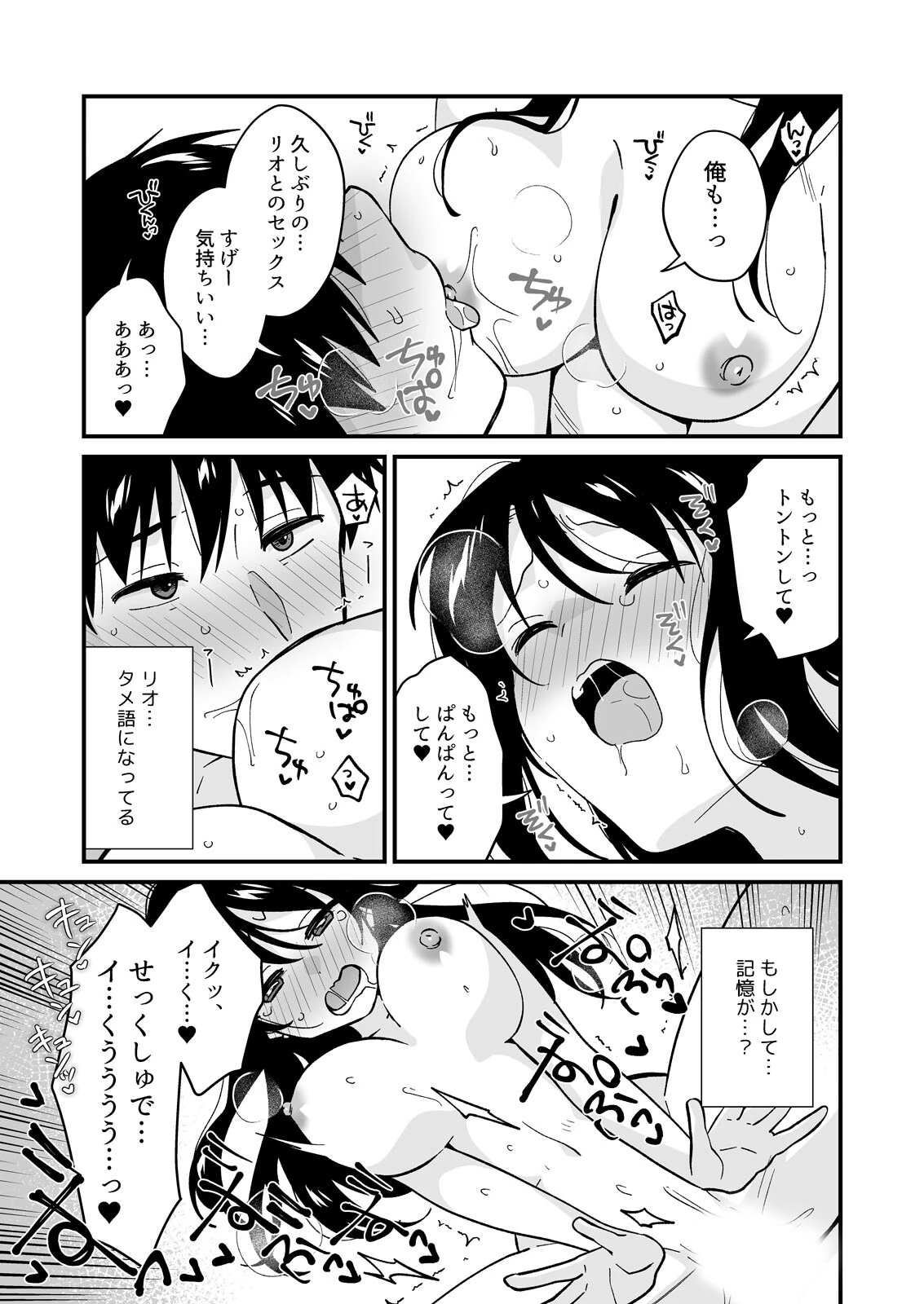 帰ったら居候JKがア○コ丸出しで寝てたので…〜我慢できないラブハメH（単話） 7ページ