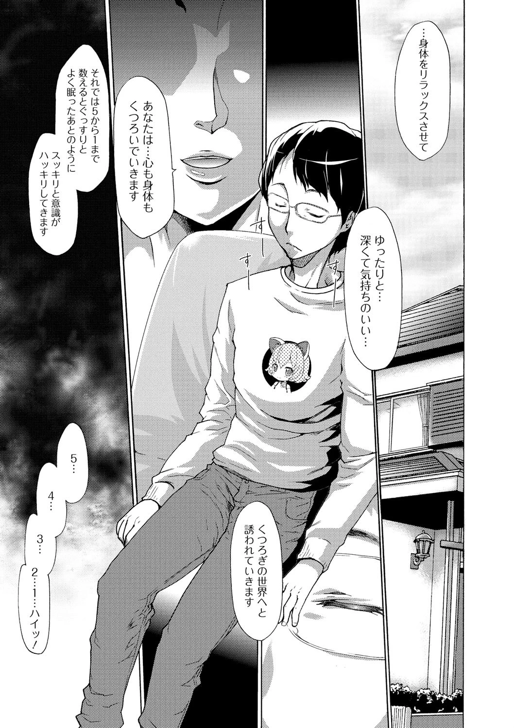 淫辱メンタリズム 4ページ