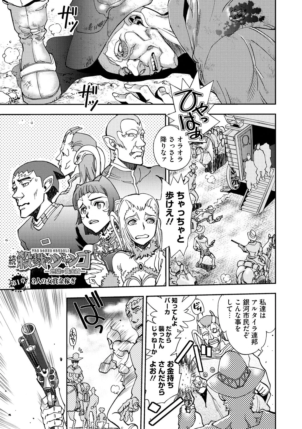 続・殺戮のジャンゴ 〜地獄の賞金首〜 4ページ