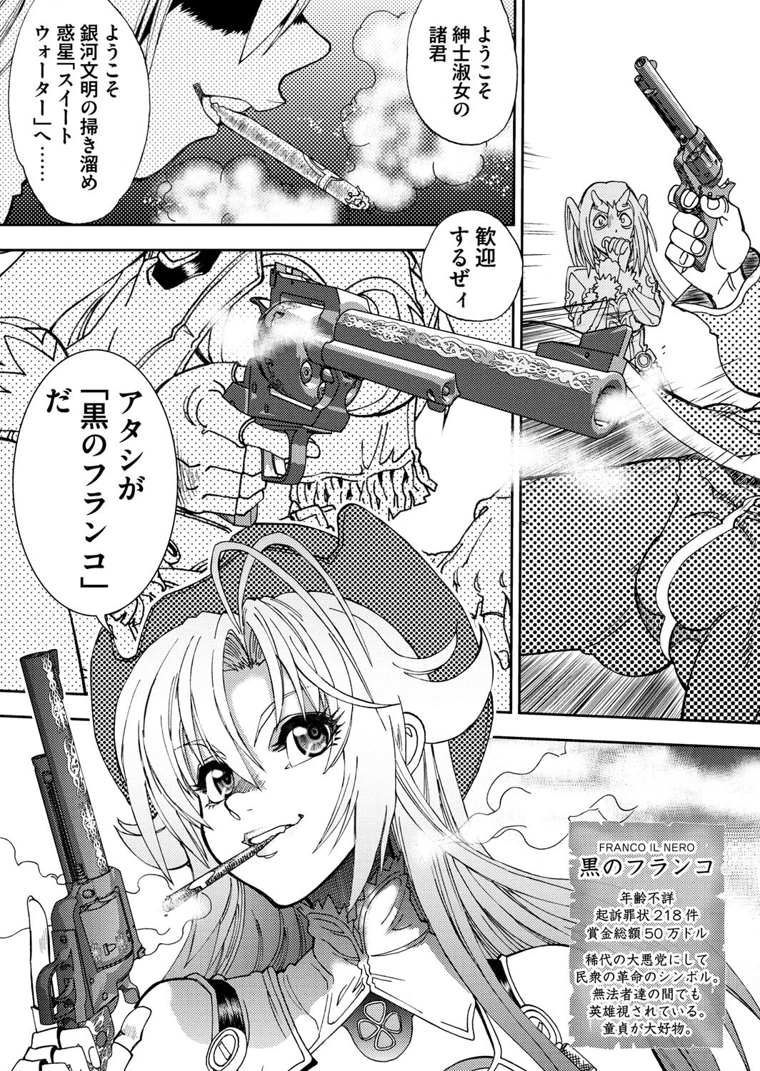 続・殺戮のジャンゴ 〜地獄の賞金首〜 6ページ