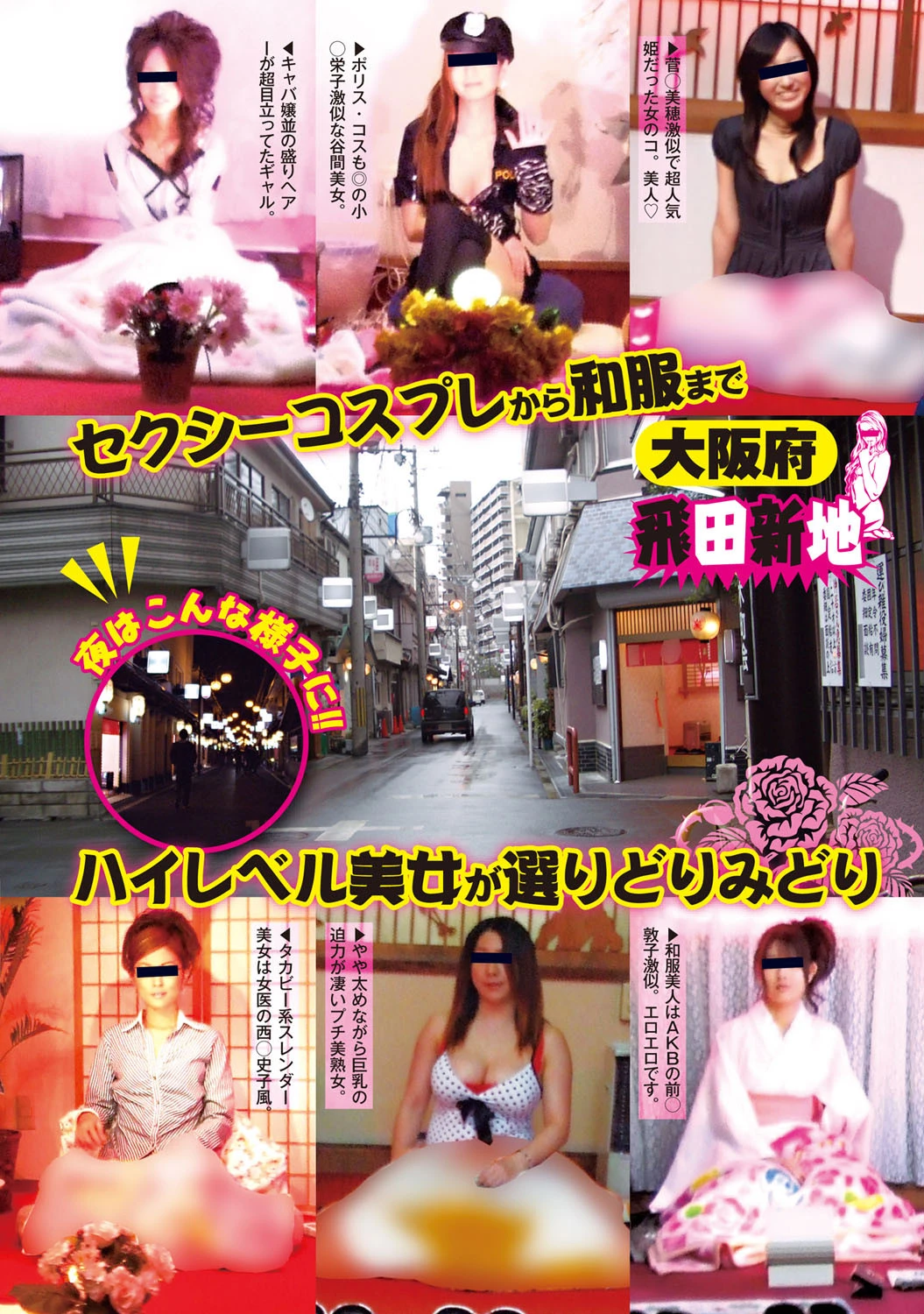 裏風俗ガチ潜入〜ニッポン全国怪しい場所ぜんぶ行ってヤッってきました〜 3ページ