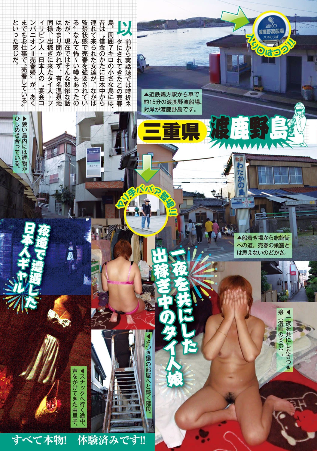 裏風俗ガチ潜入〜ニッポン全国怪しい場所ぜんぶ行ってヤッってきました〜 4ページ