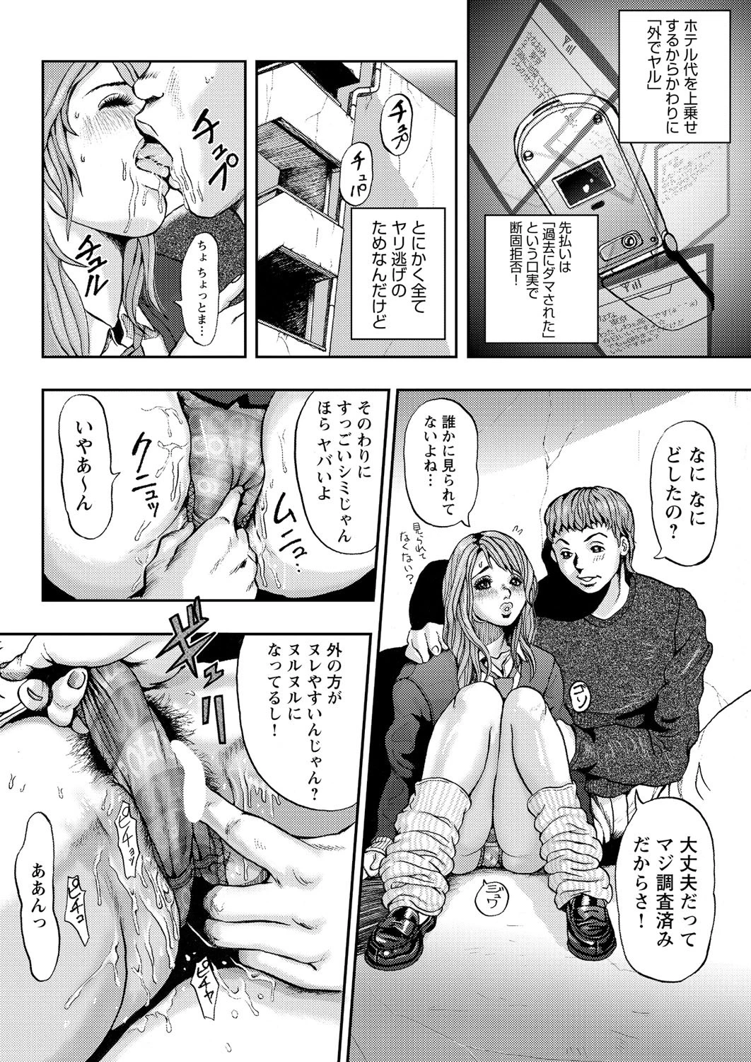 GALハメ タベノミクス 10ページ