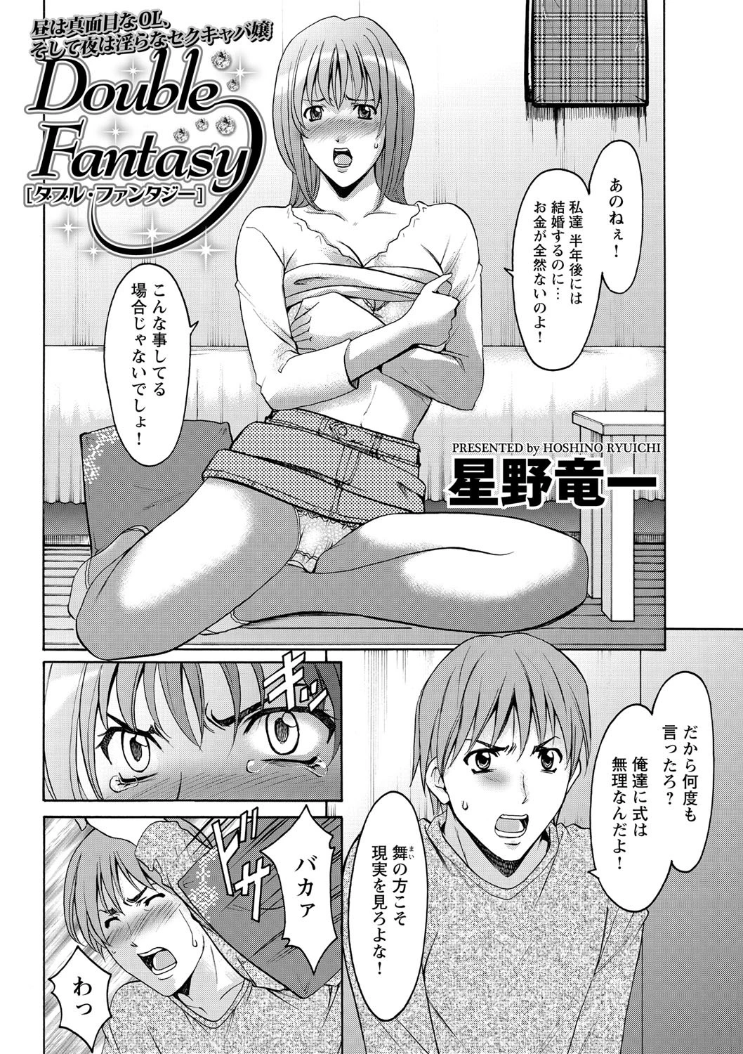 しくじりOL淫辱穴埋め残業 3ページ