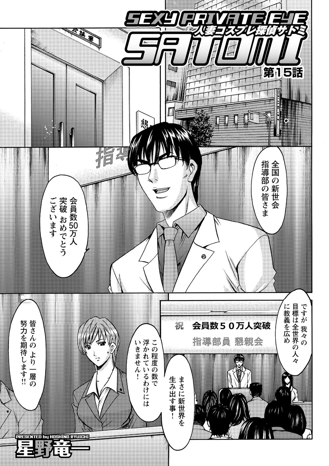 人妻コスプレ探偵サトミ 第15話 2ページ