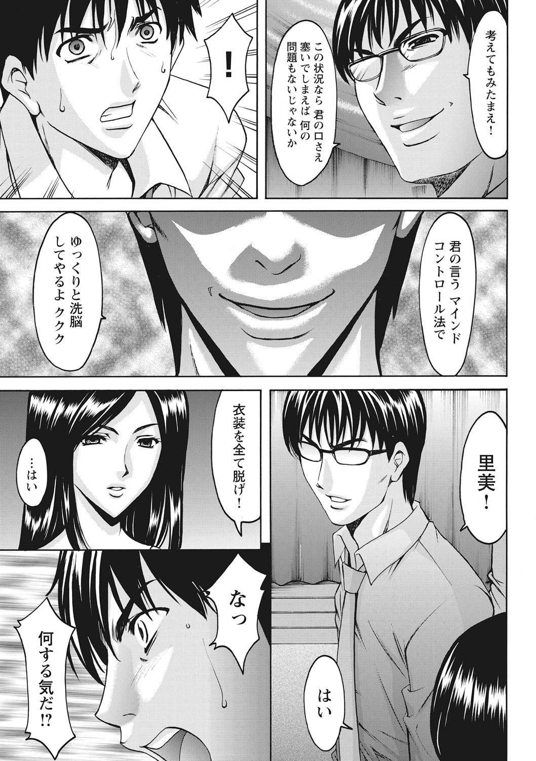 人妻コスプレ探偵サトミ 第15話 8ページ