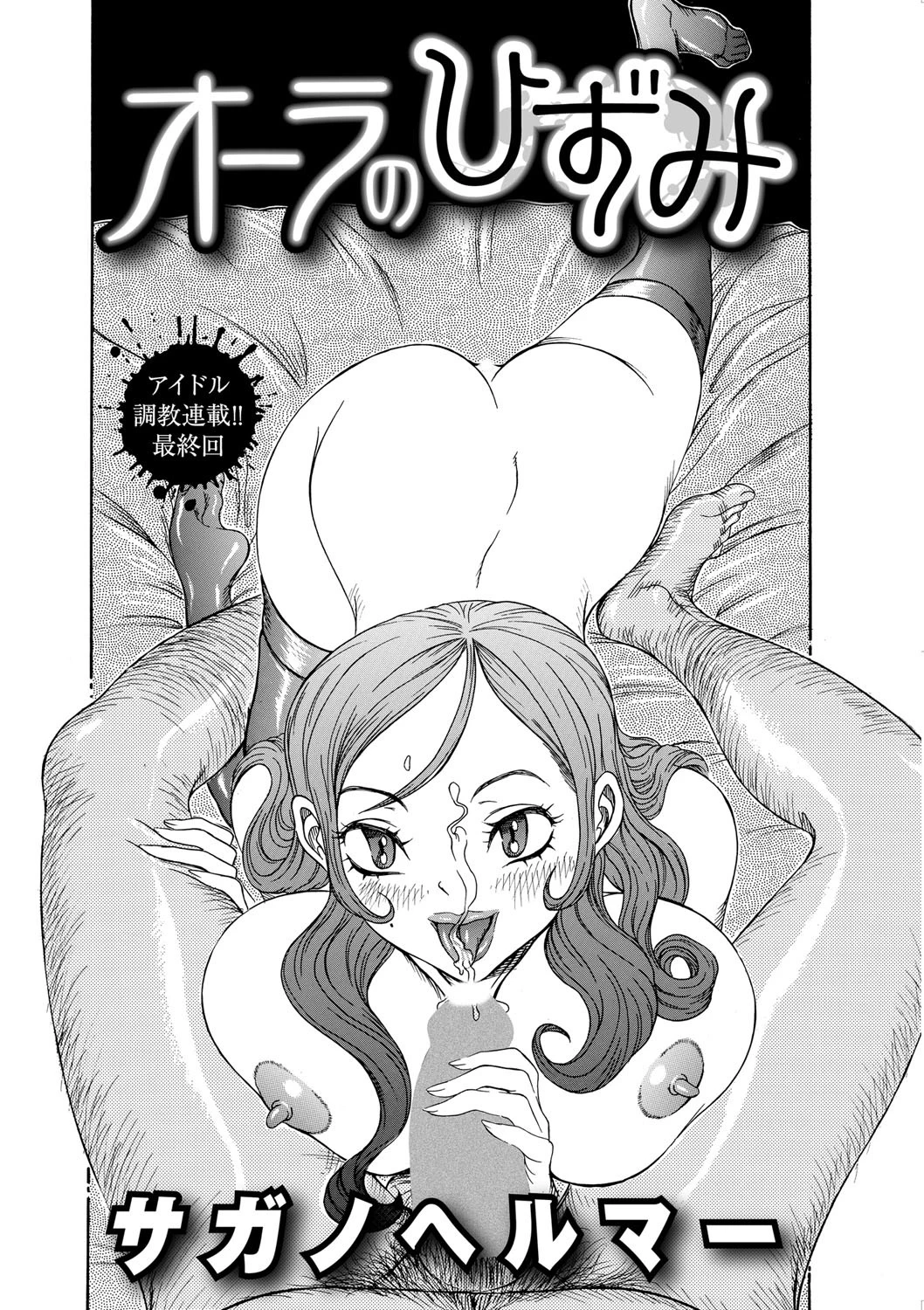 オーラのひずみ 第15話 3ページ