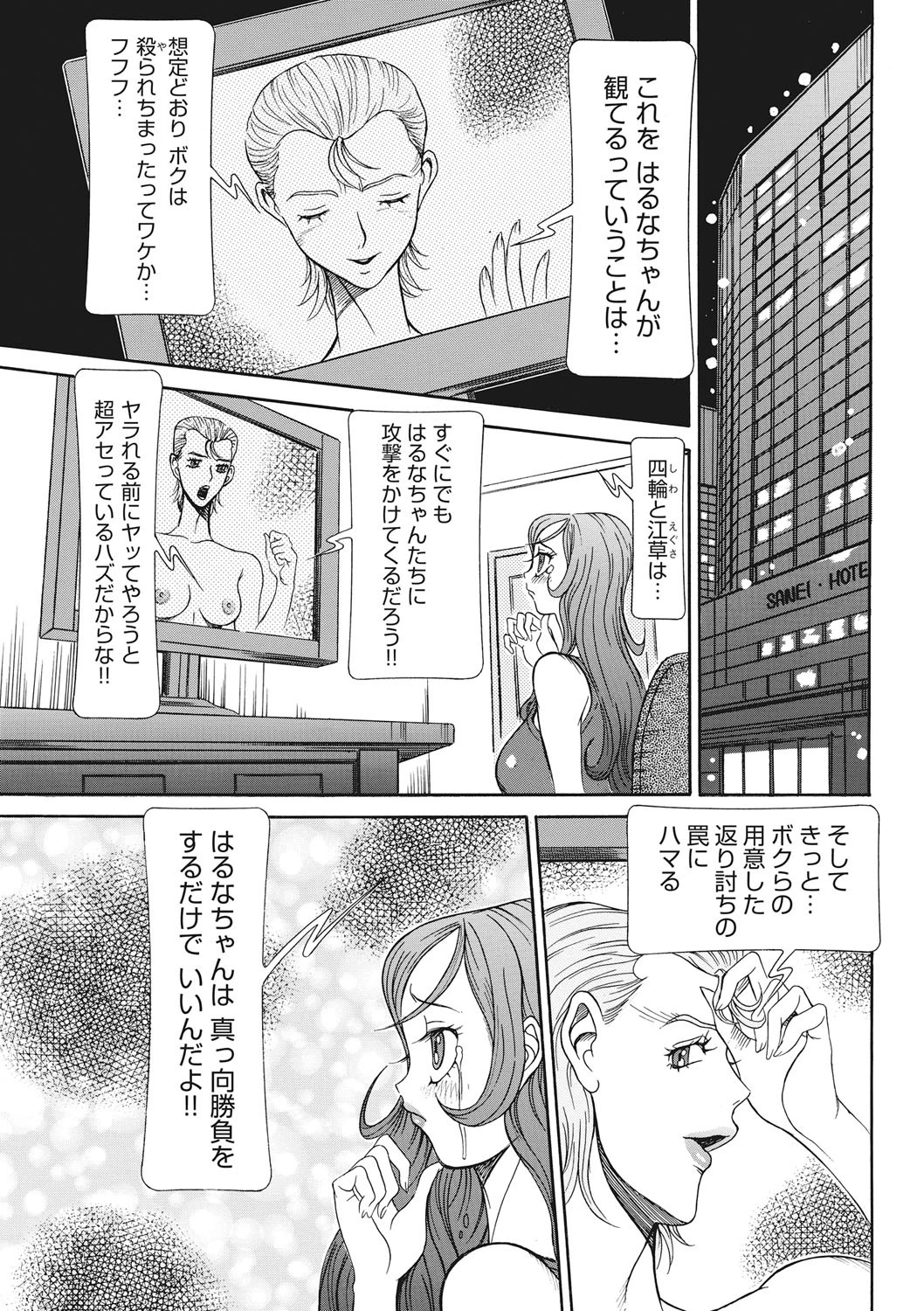 オーラのひずみ 第15話 4ページ