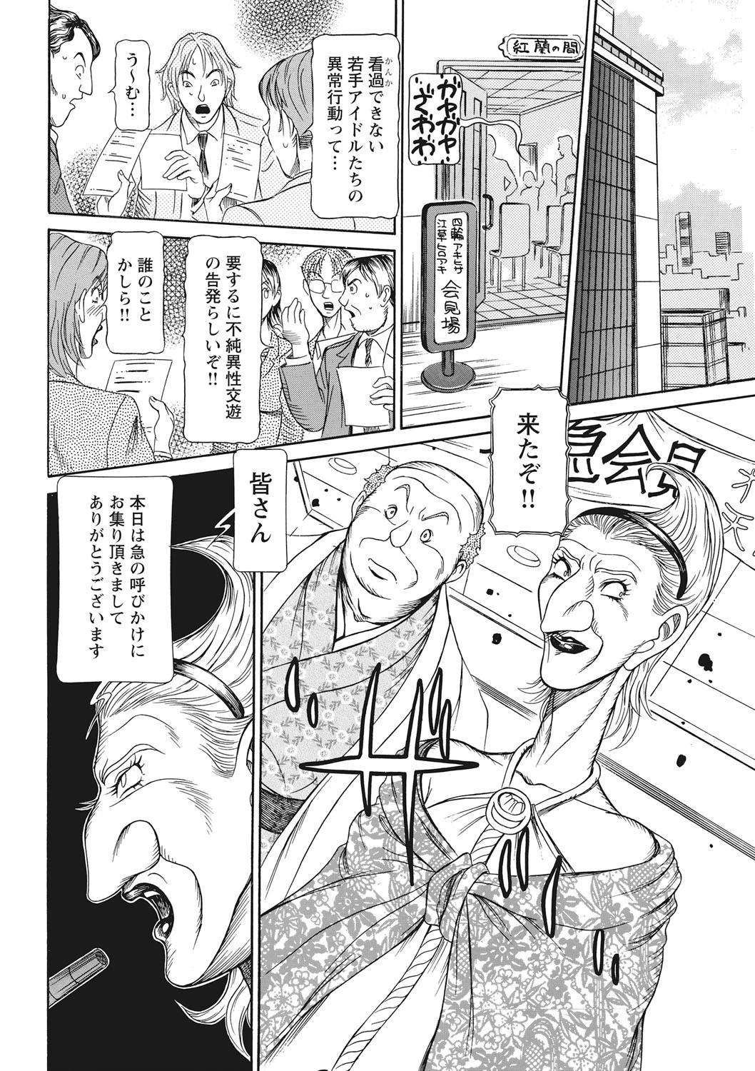 オーラのひずみ 第15話 5ページ