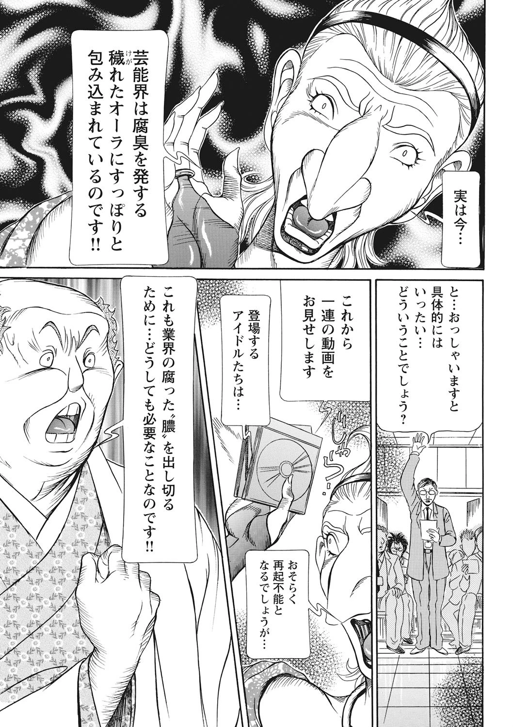 オーラのひずみ 第15話 6ページ