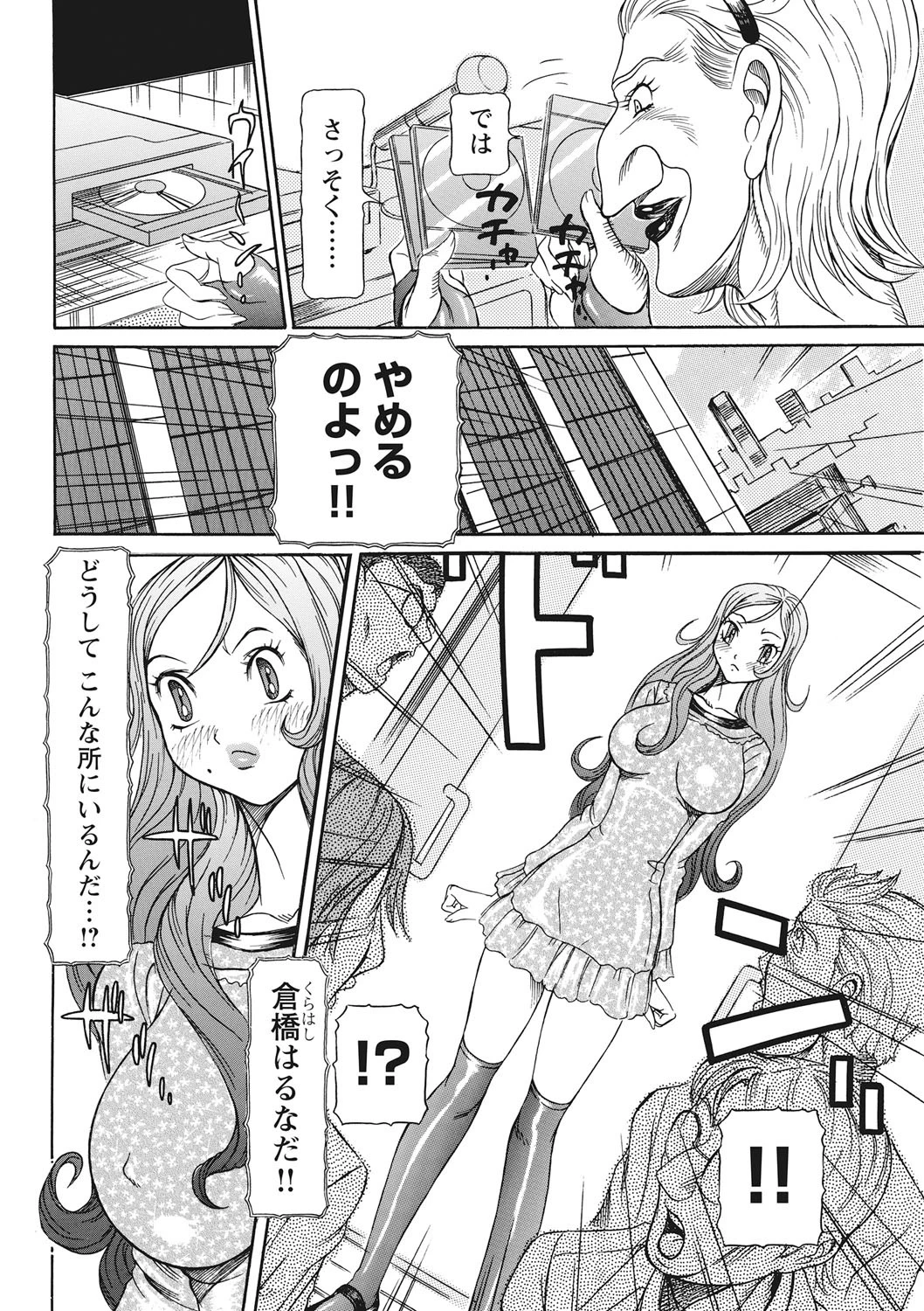 オーラのひずみ 第15話 7ページ