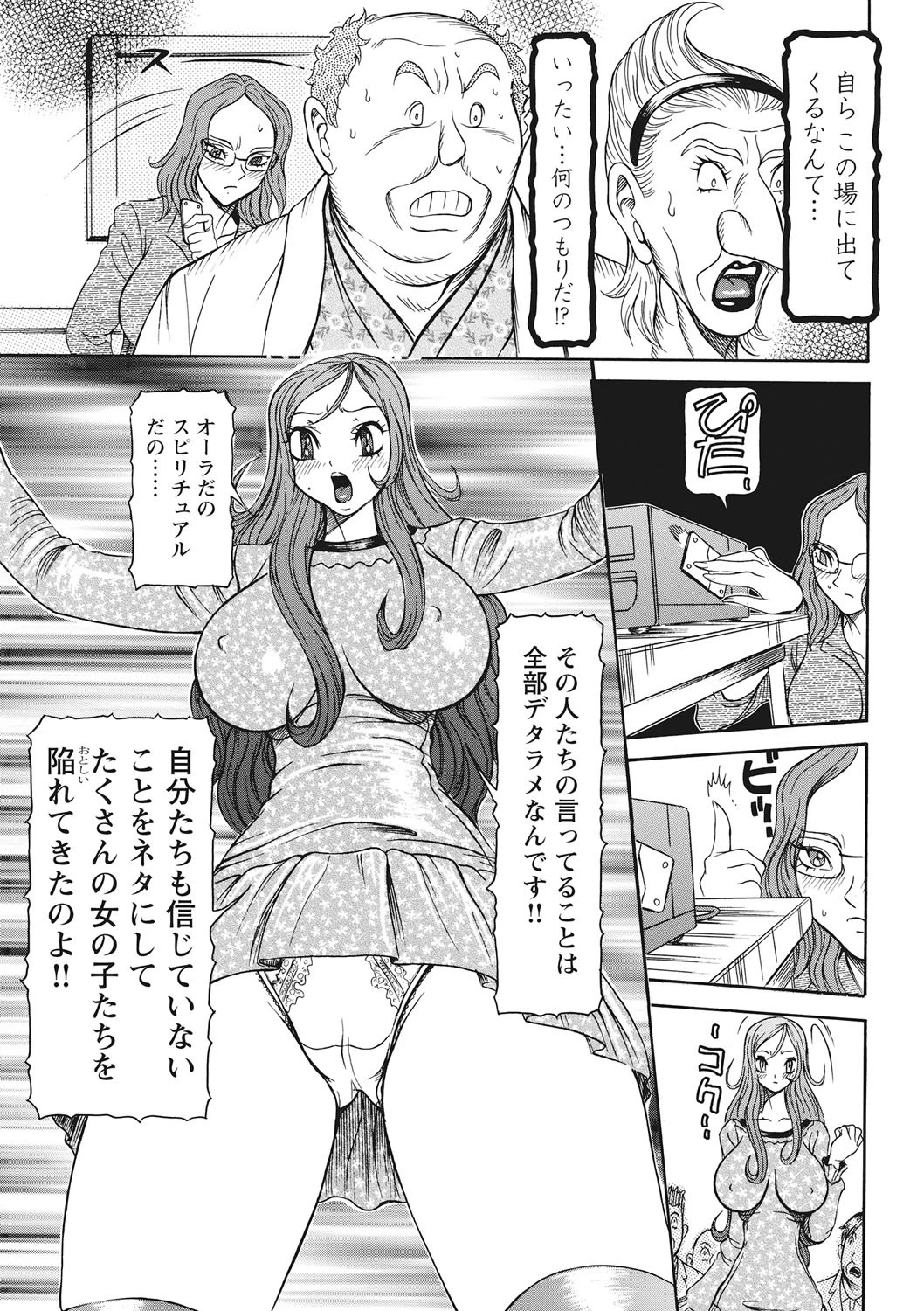 オーラのひずみ 第15話 8ページ