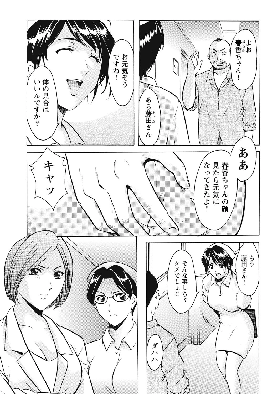 恥辱病棟 〜白衣の堕天使〜 4ページ