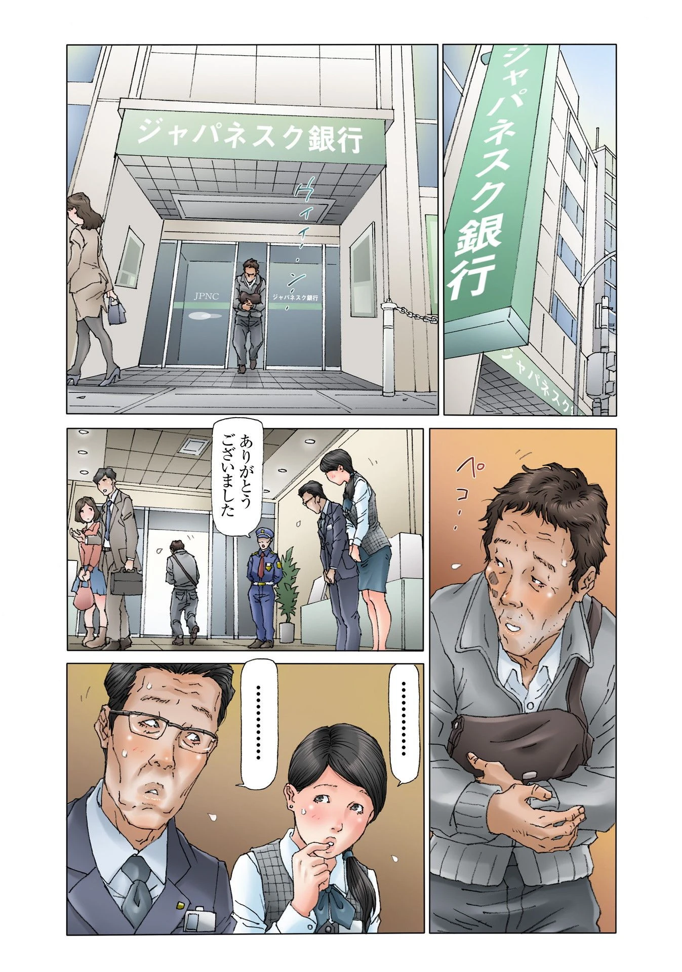 ロト9〜金に屈した女たち〜 (4) 4ページ