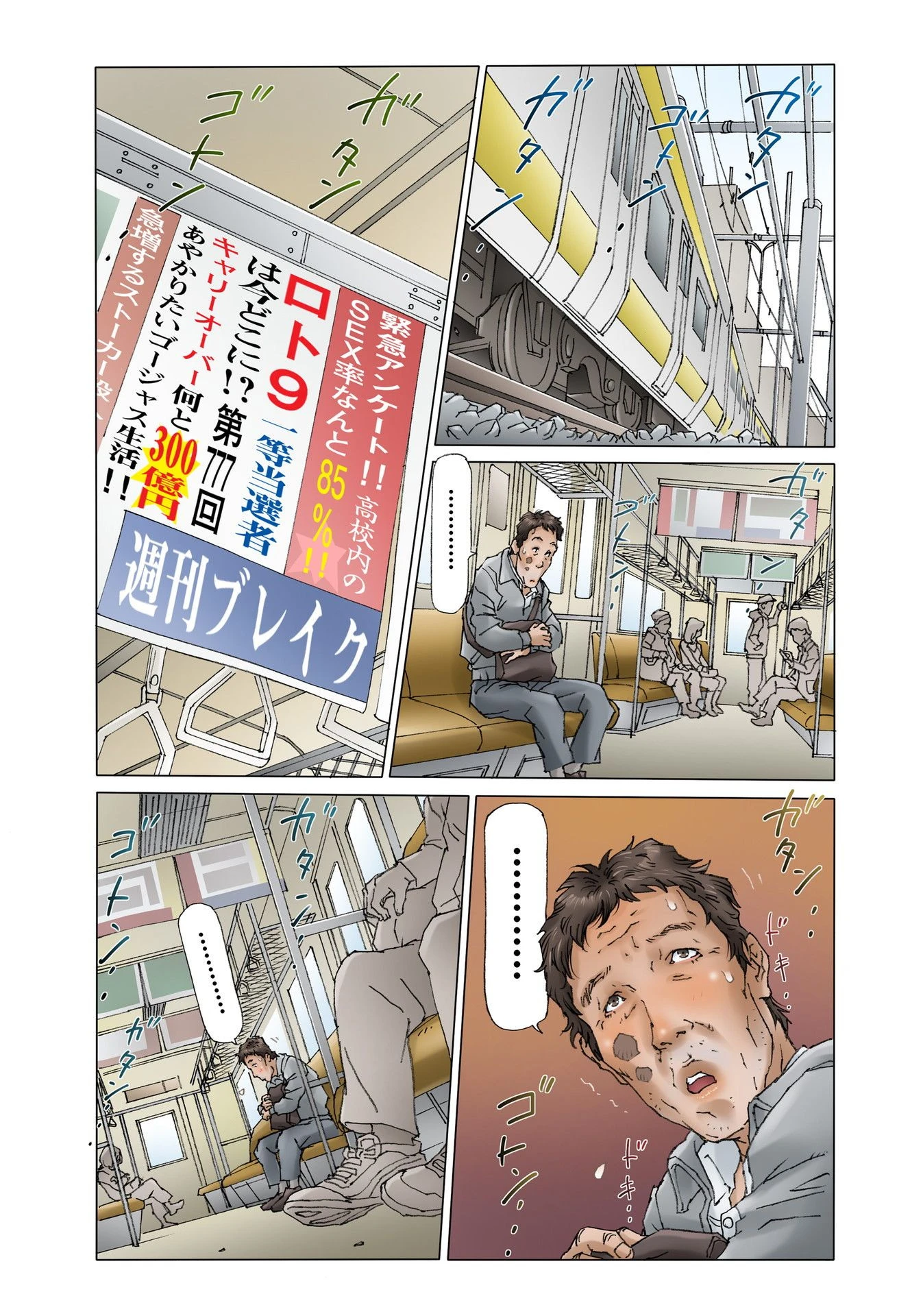 ロト9〜金に屈した女たち〜 (4) 5ページ