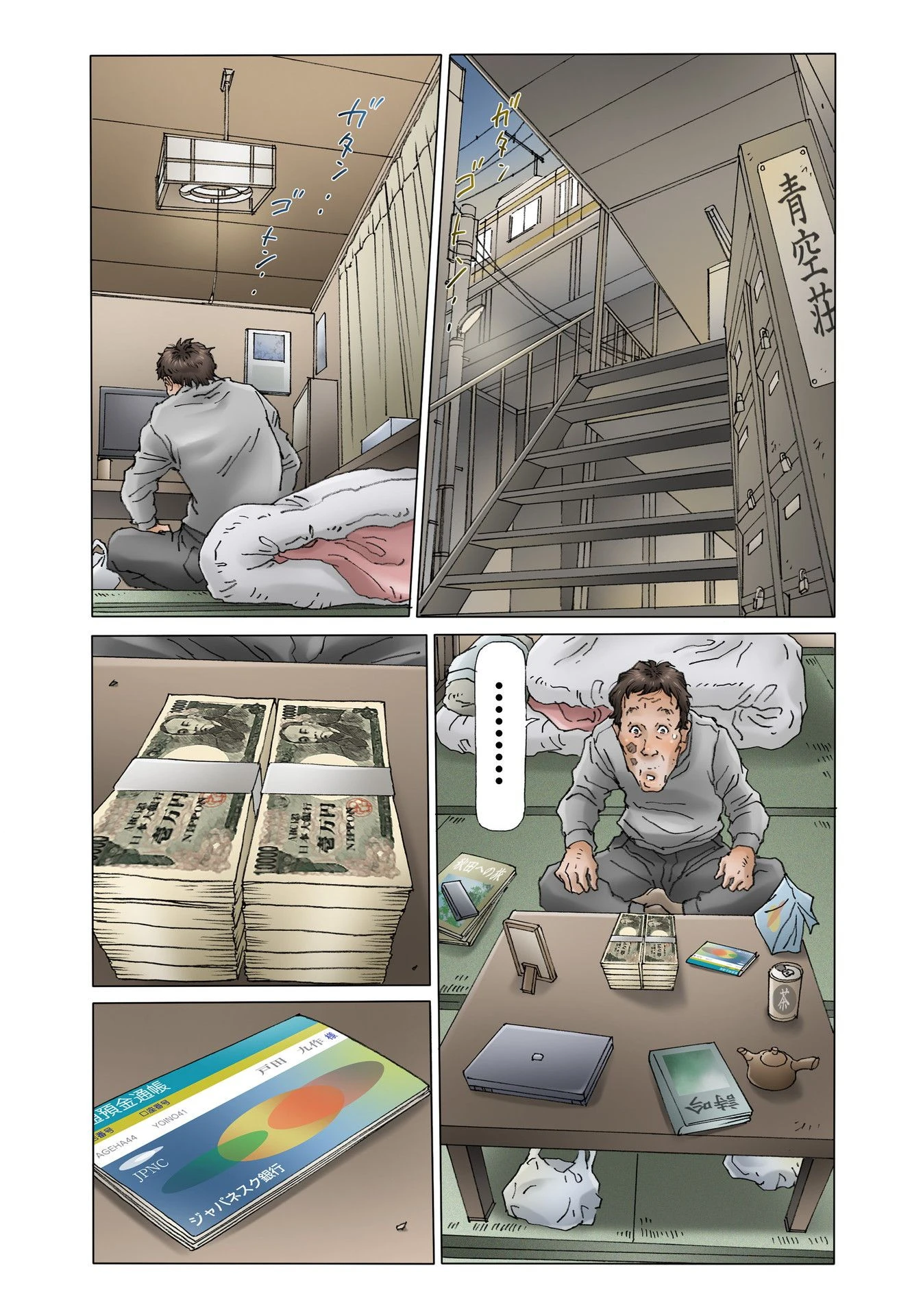 ロト9〜金に屈した女たち〜 (4) 6ページ