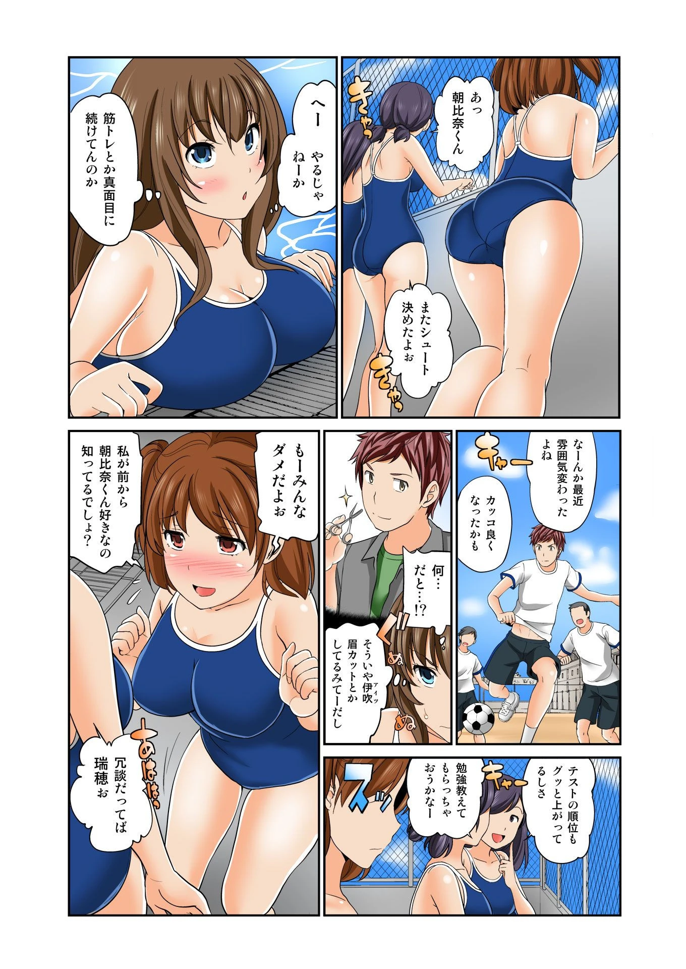 Exchange〜幼なじみと入れ替わり!?〜 (4) 6ページ