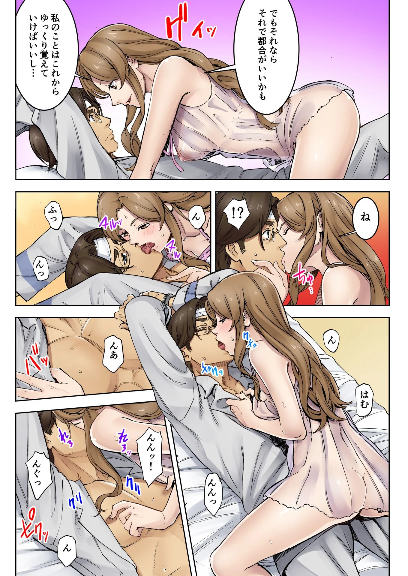 お仕置きの時間〜体に染み込む相姦の種【単話】 18 4ページ