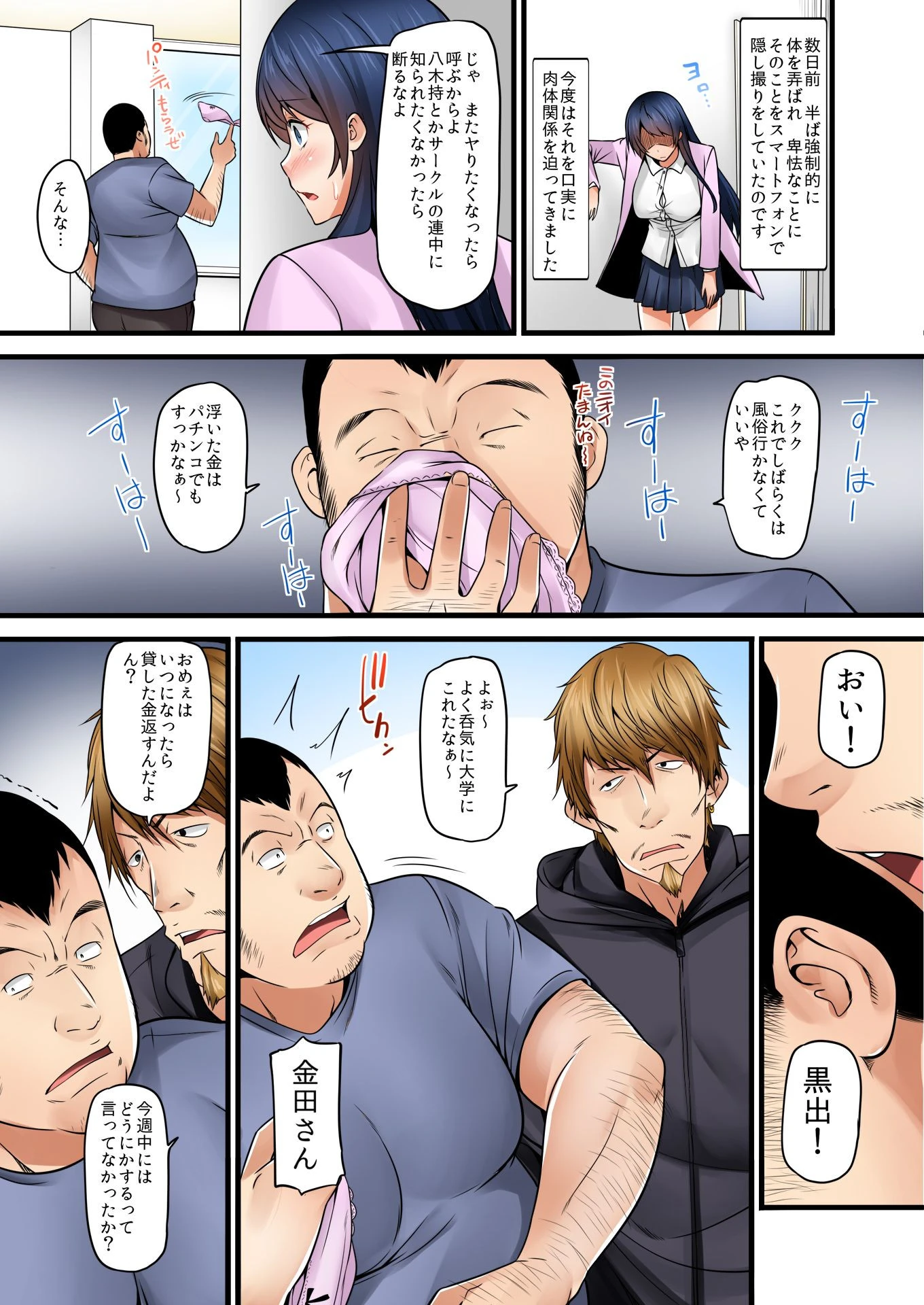 私たちがカレシにされたイかされプレイ 〜女たちの赤裸々エロトーク！！〜（単話） 5ページ