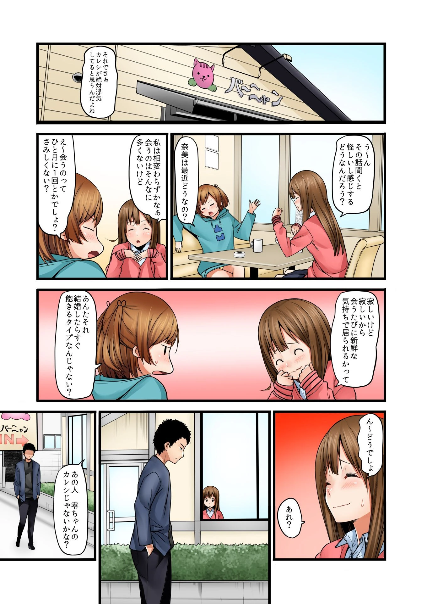 私たちがカレシにされたイかされプレイ 〜女たちの赤裸々エロトーク！！〜（単話） 8ページ