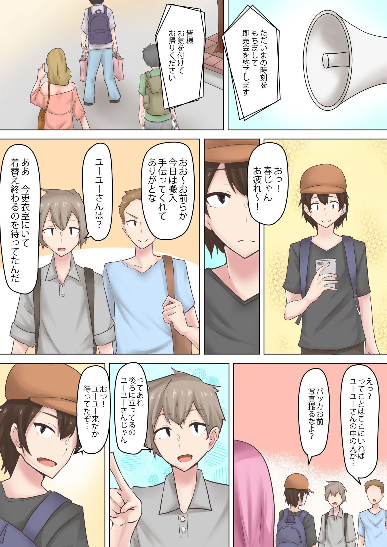 イカされまくりのナマ配信〜こんな顔、リスナーに見せられない…！〜（単話） 6ページ