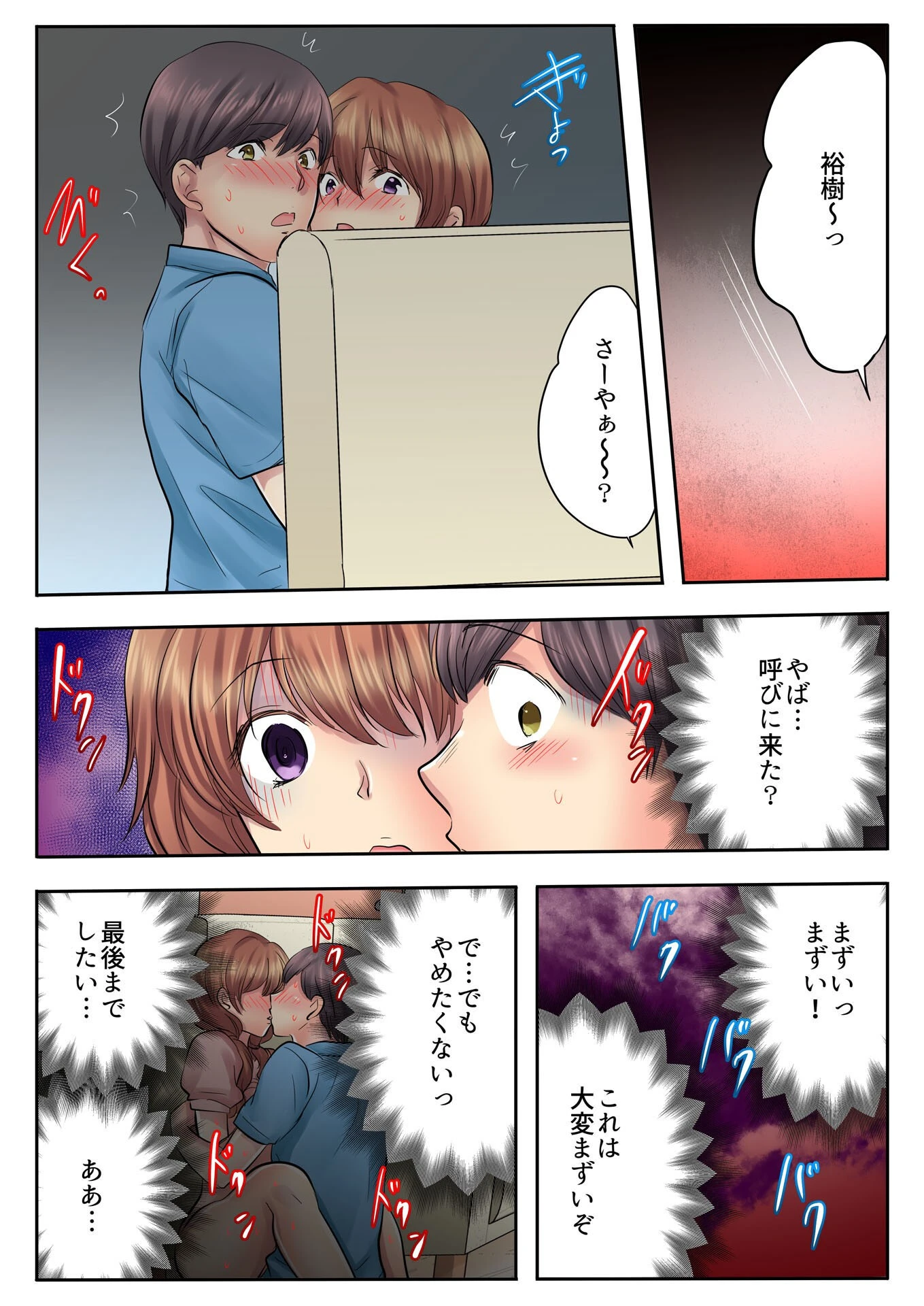 エッチな姉妹と同居性活〜ベッドでお風呂で食卓で〜（単話） 7ページ