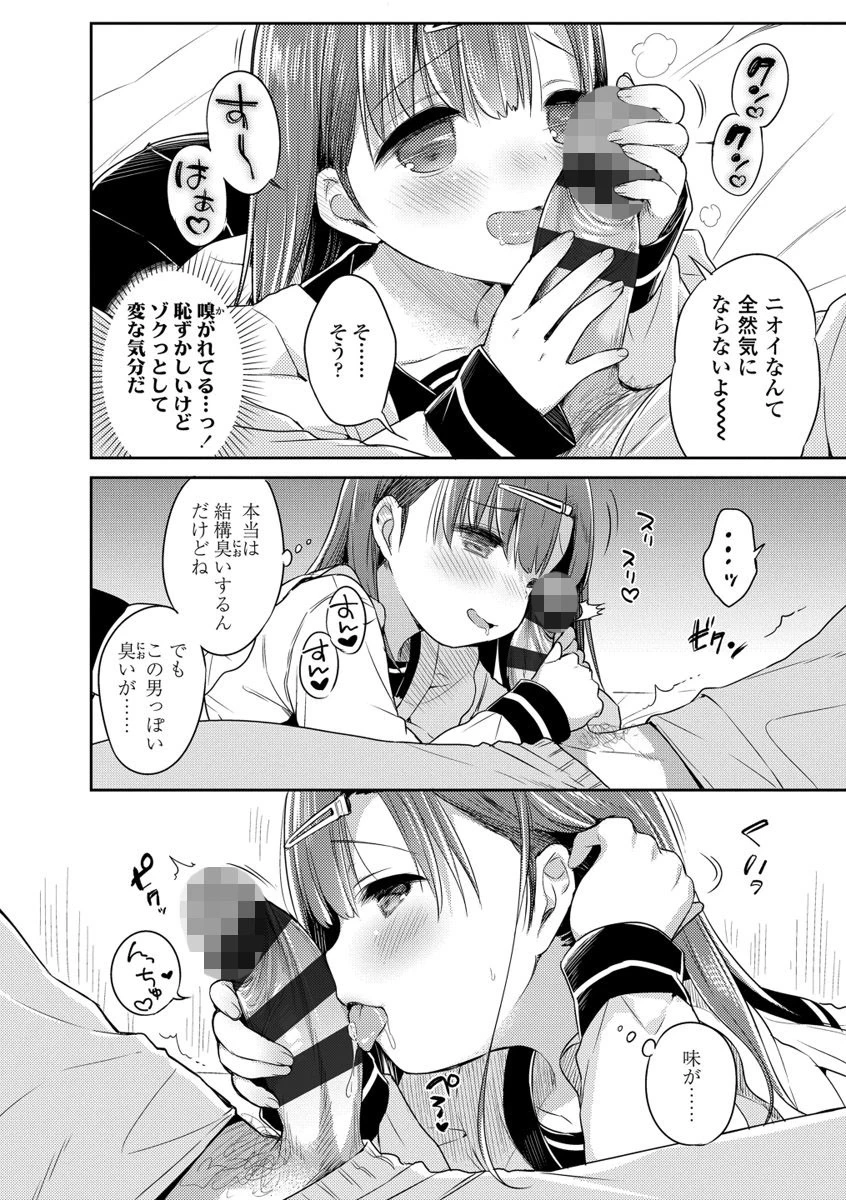 初恋えっち【FANZA限定特典付き】 8ページ