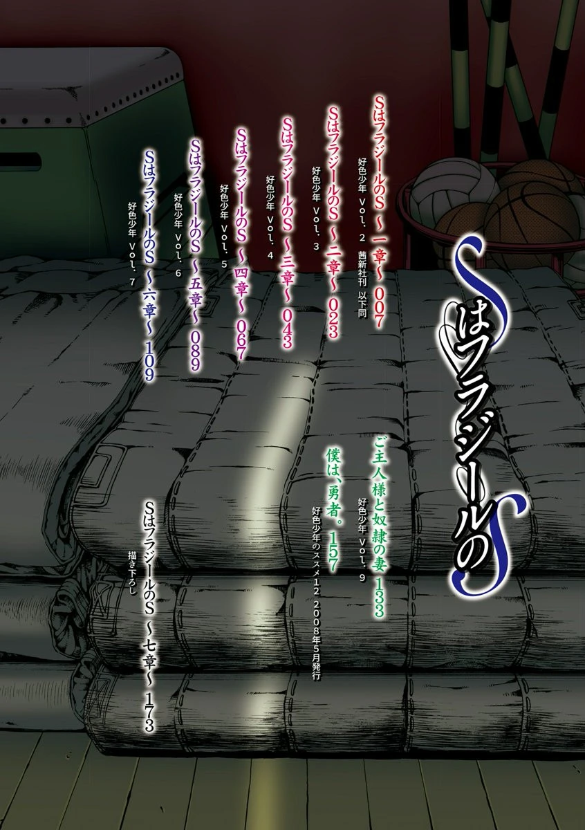 SはフラジールのS【FANZA限定特典付き】 4ページ