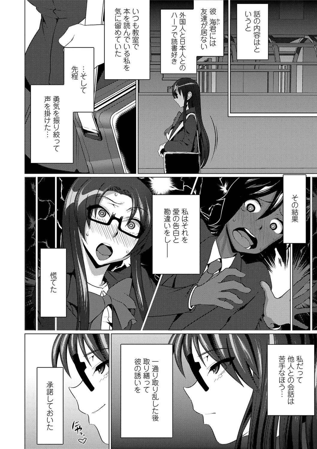 甘S生イキトロ膣交尾【FANZA限定特典付き】 6ページ