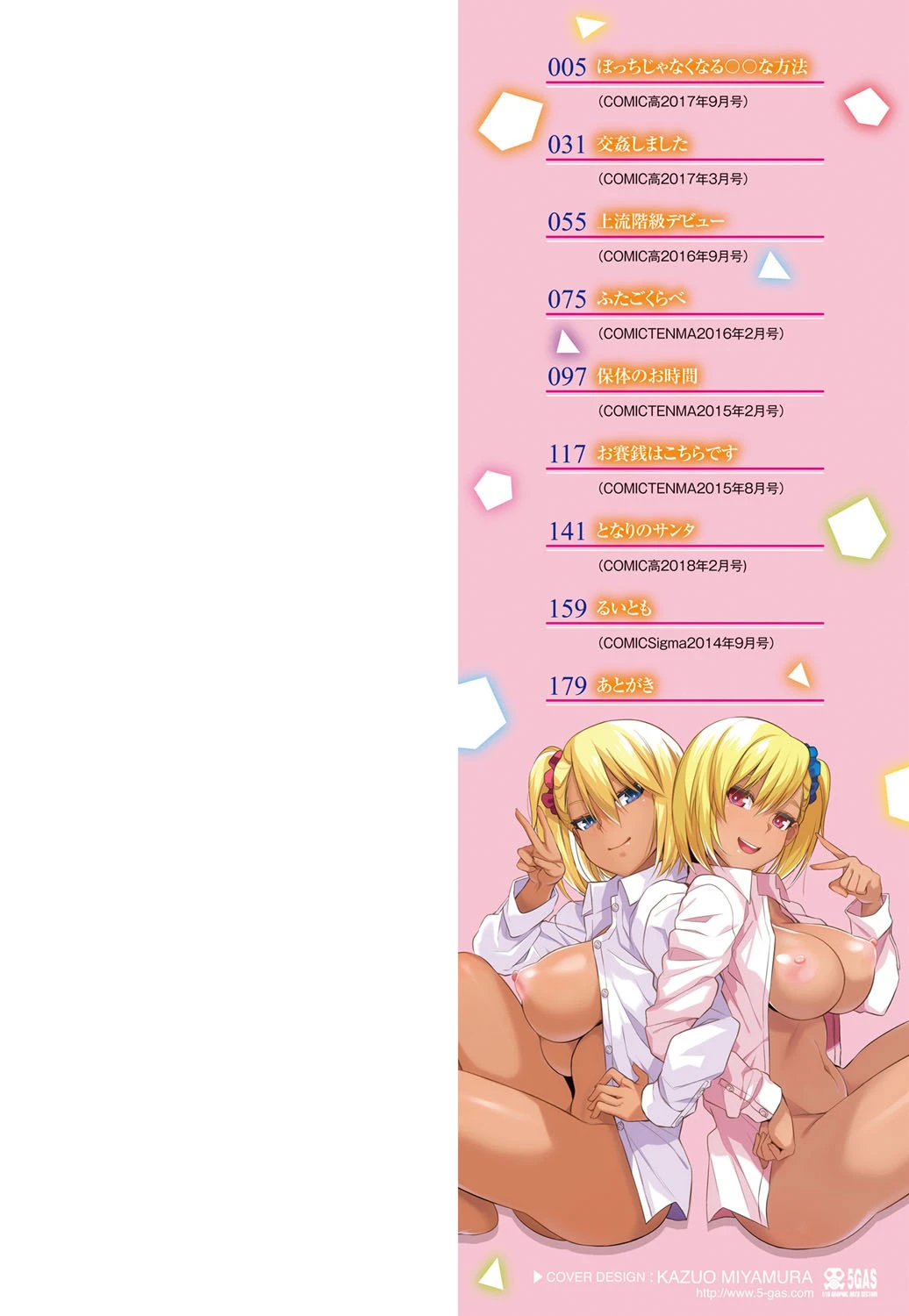 姦しびより。【FANZA限定特典付き】 2ページ