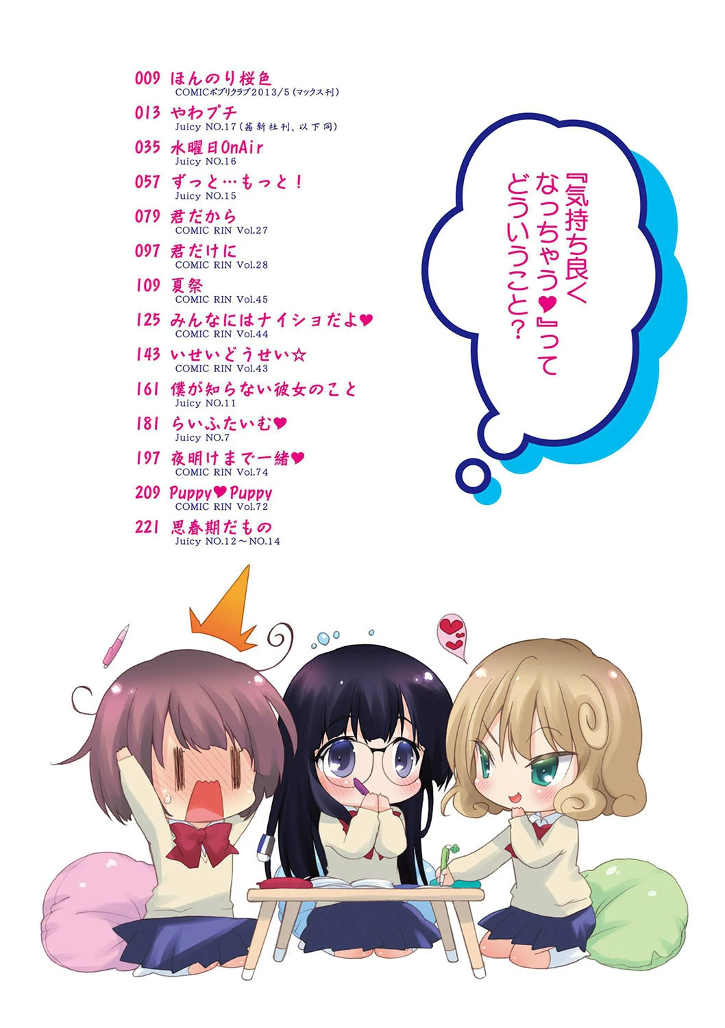 『気持ち良くなっちゃう』ってどういうこと？【FANZA限定特典付き】 6ページ