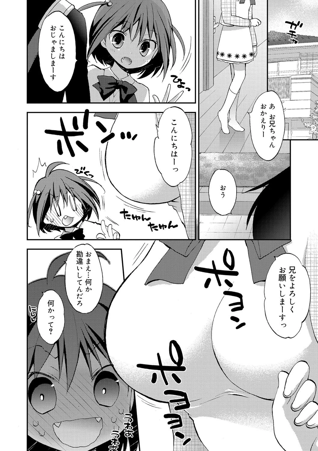 『気持ち良くなっちゃう』ってどういうこと？【FANZA限定特典付き】 12ページ