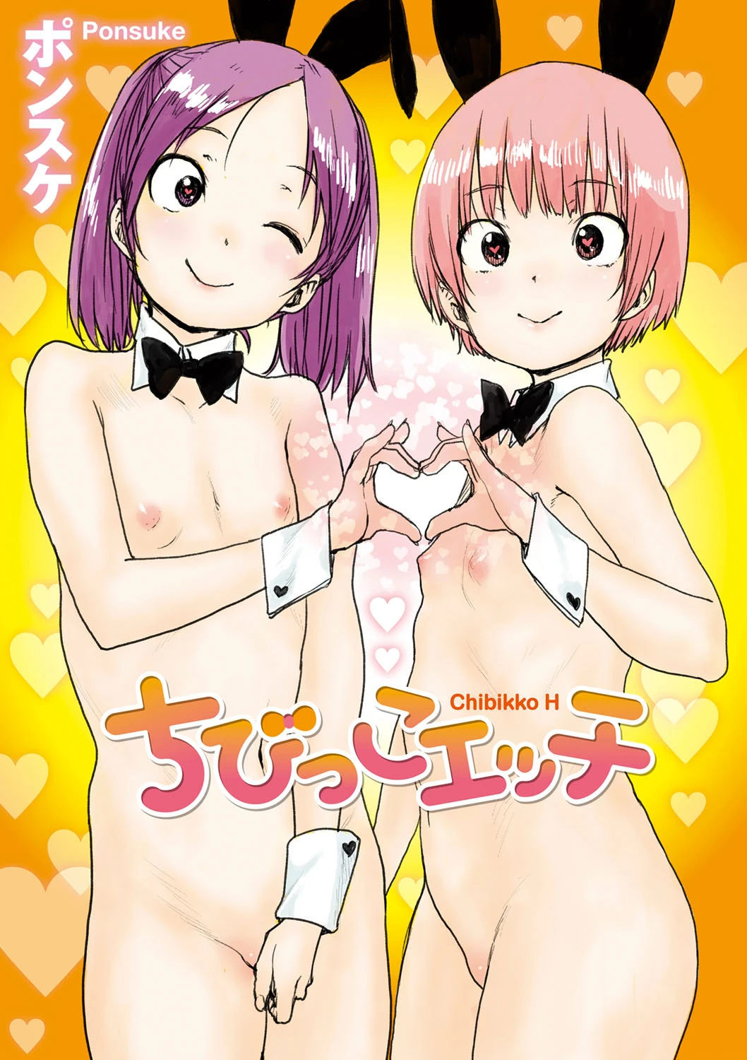 ちびっこエッチ【FANZA限定特典付き】 3ページ