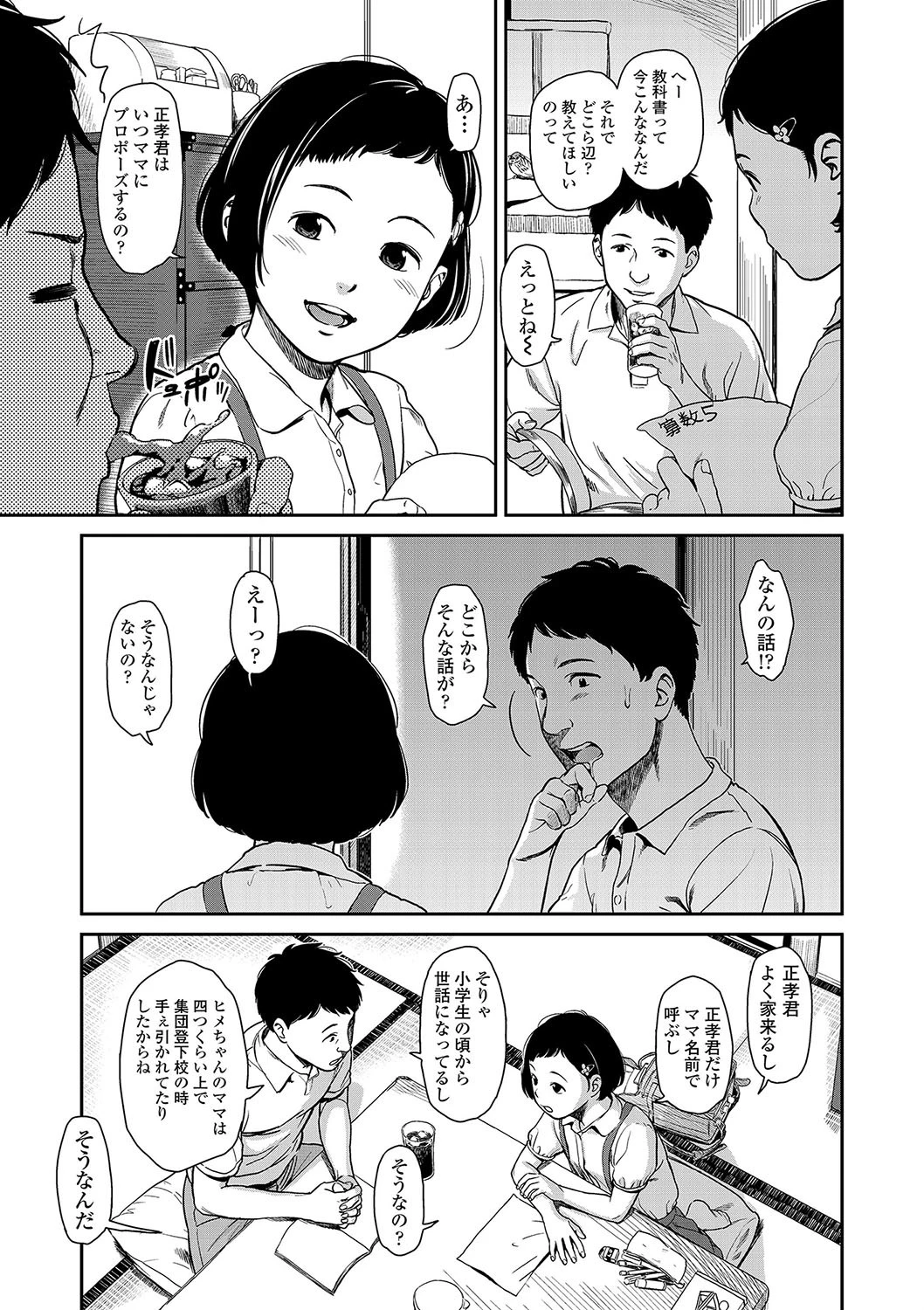 あんだーとう -undertow【FANZA限定特典付き】 7ページ