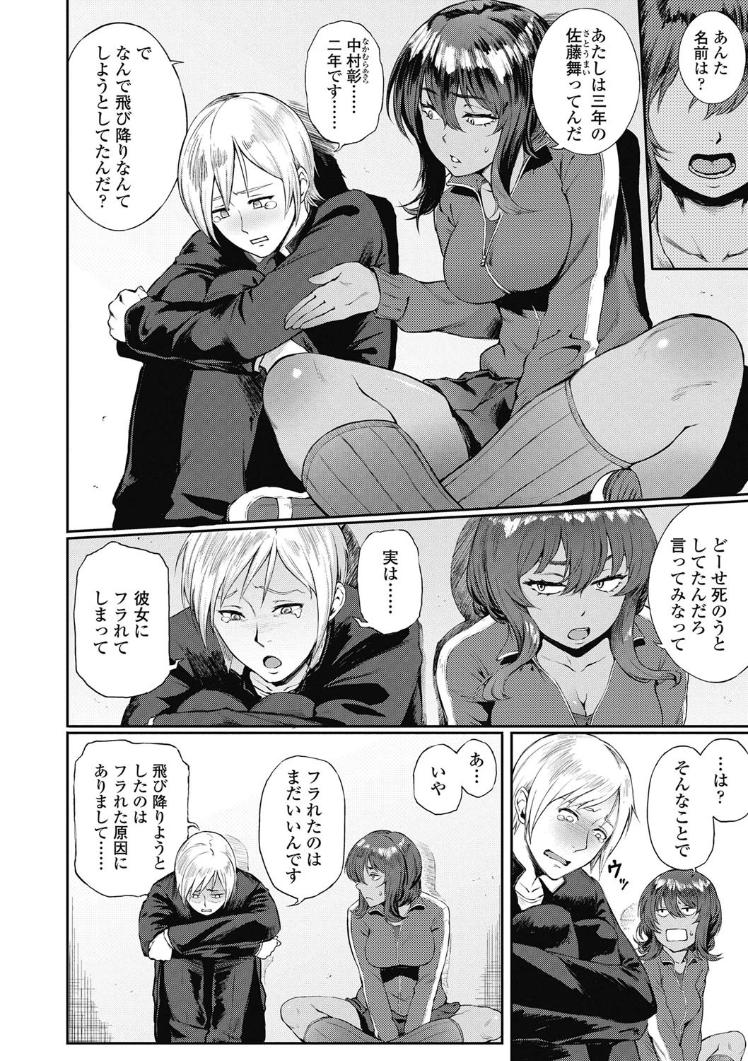 まなざしテンプテーション【FANZA限定特典付き】 4ページ