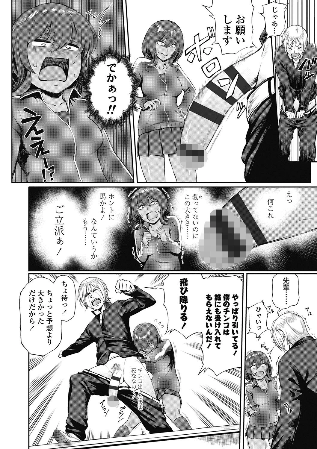 まなざしテンプテーション【FANZA限定特典付き】 6ページ