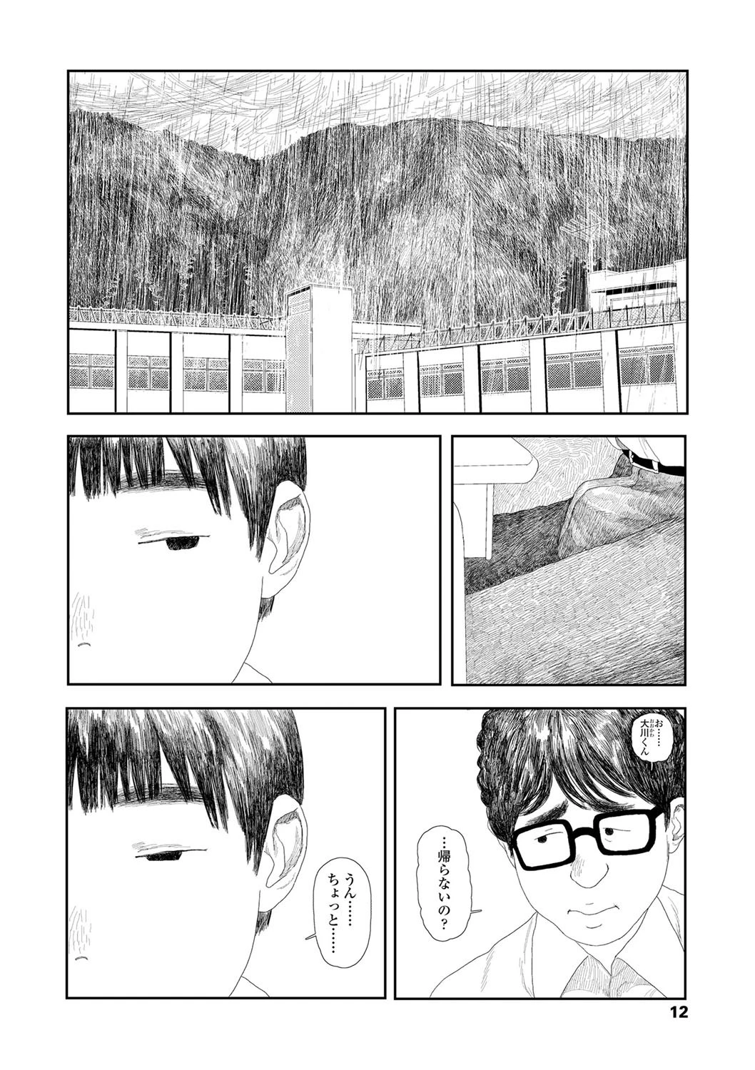 落ちない雨【FANZA限定特典付き】 14ページ