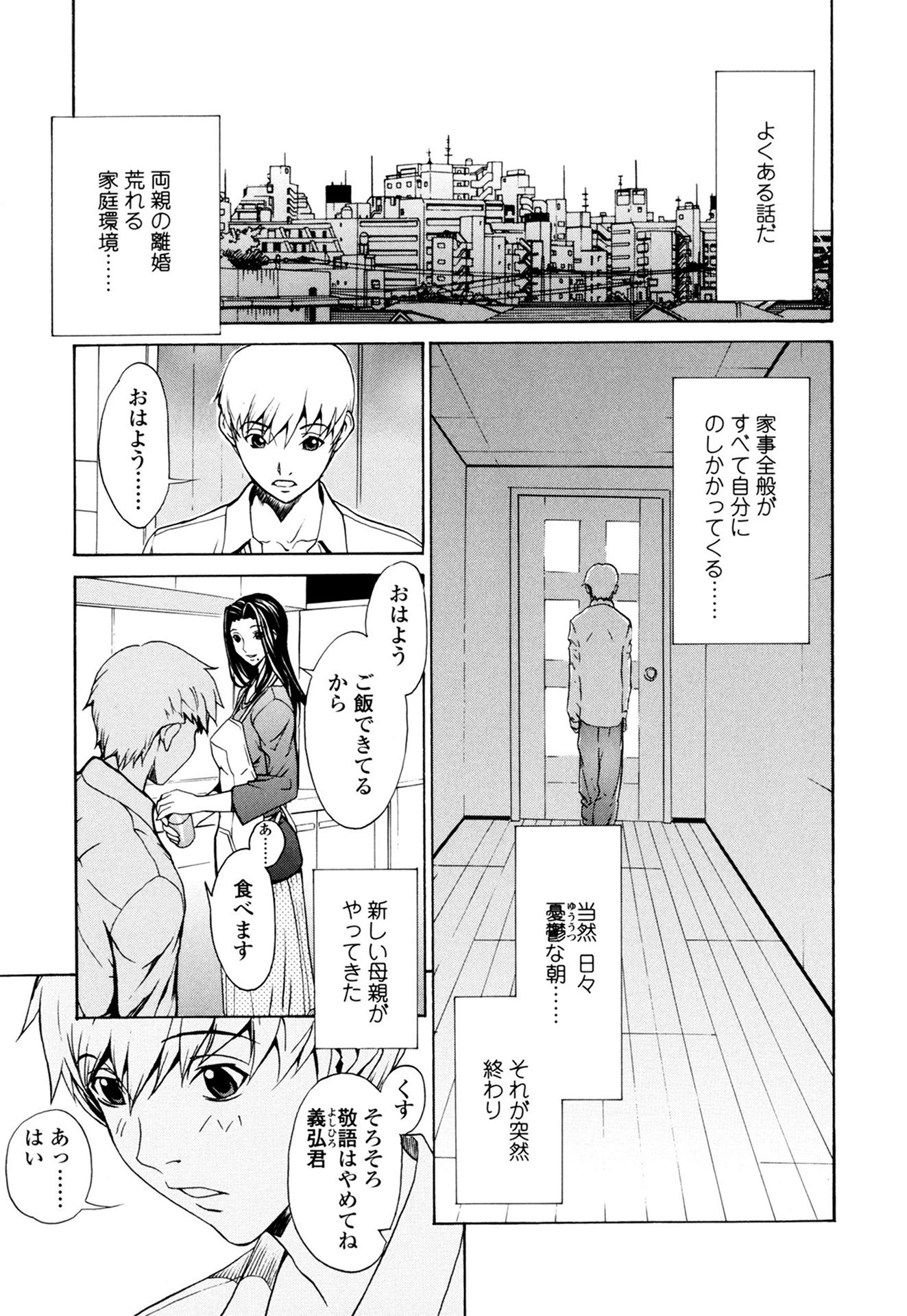 美人な義母と強気なクラスメート 5ページ