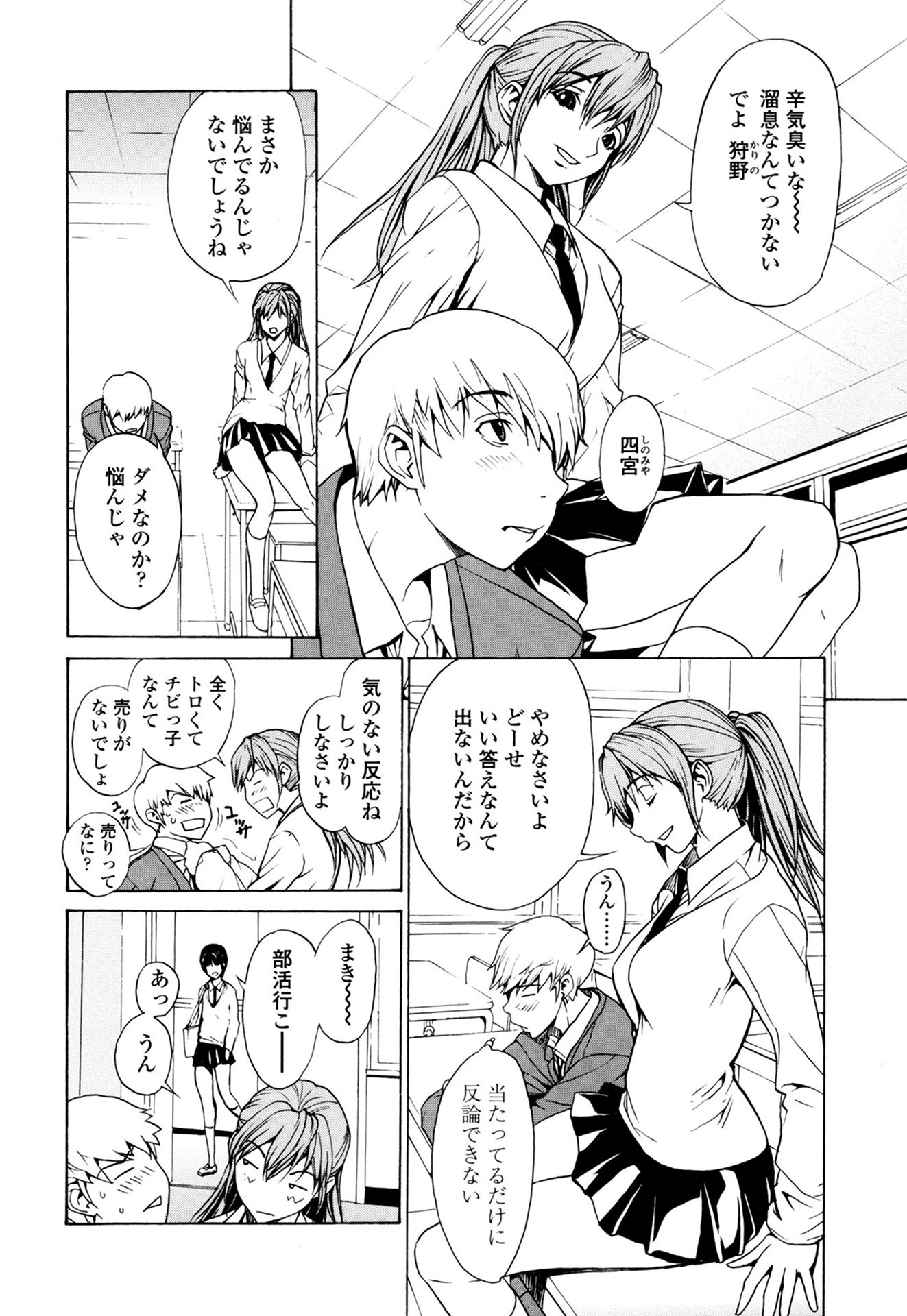 美人な義母と強気なクラスメート 8ページ