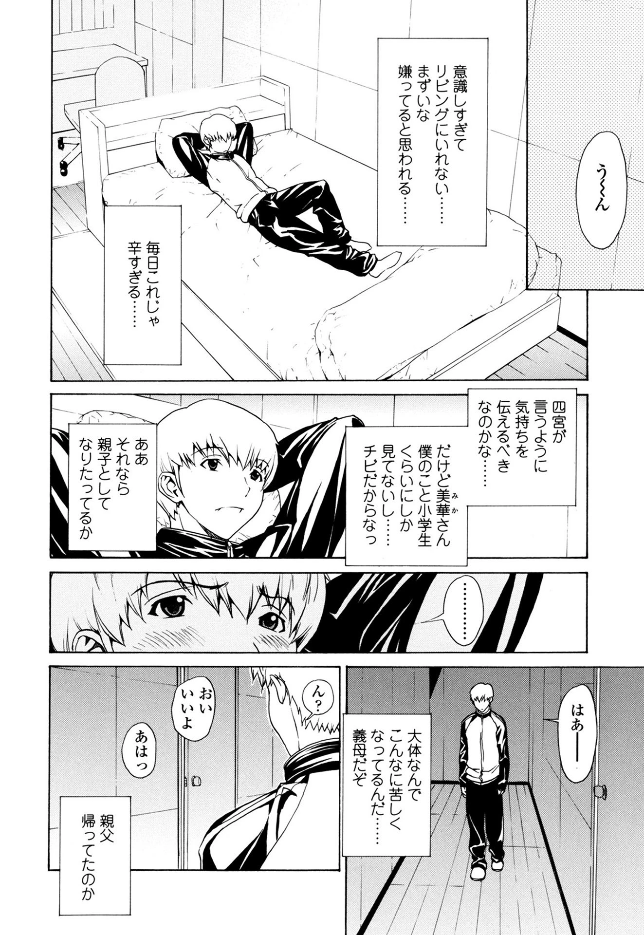 美人な義母と強気なクラスメート 10ページ