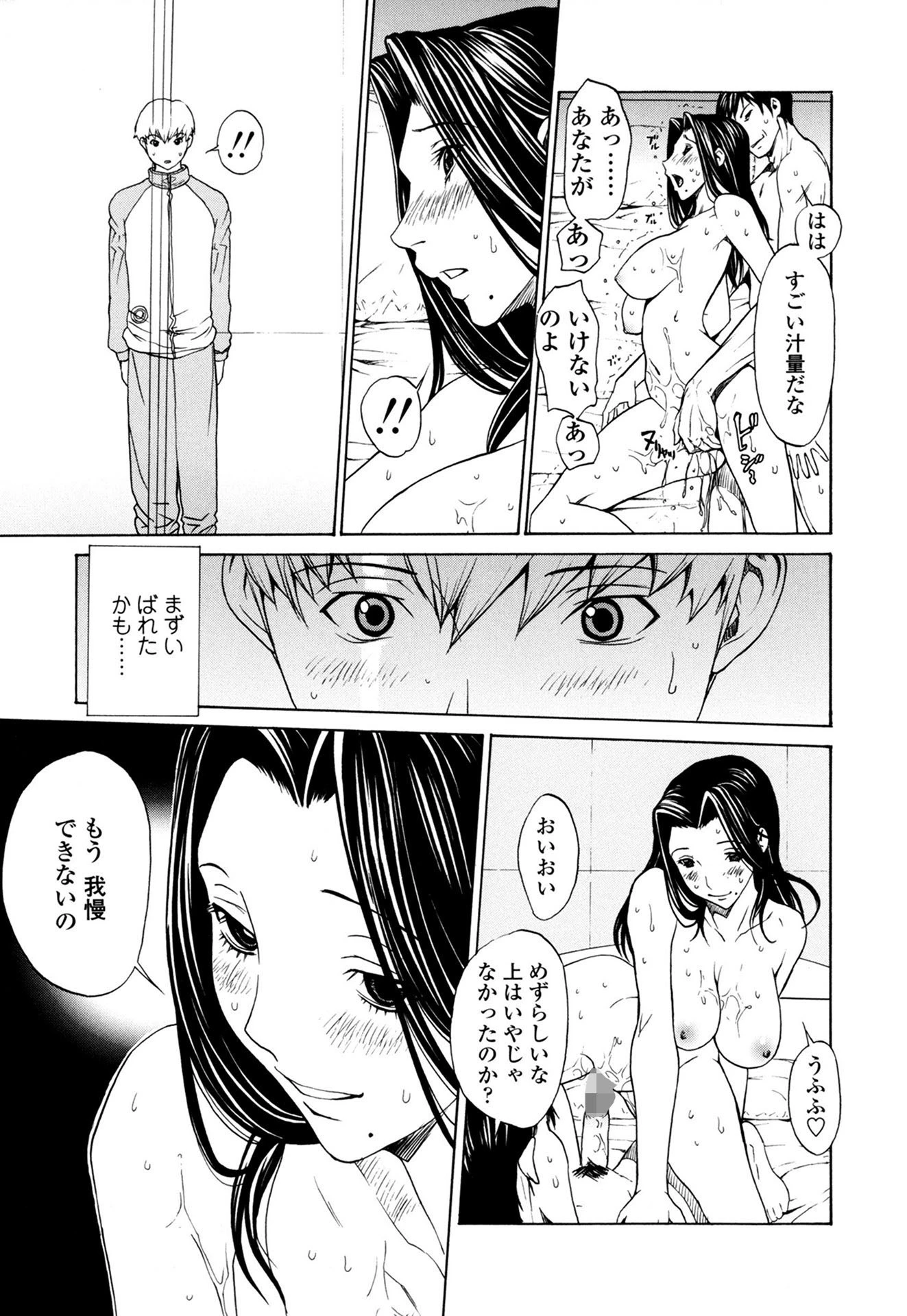 美人な義母と強気なクラスメート 15ページ