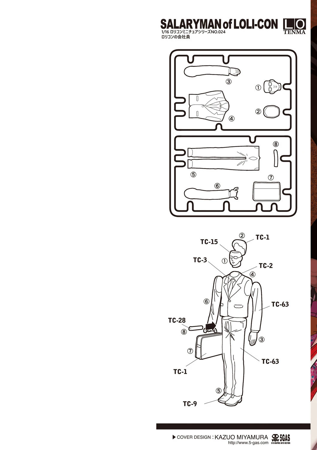 女の子のおもちゃ【FANZA限定特典付き】 2ページ