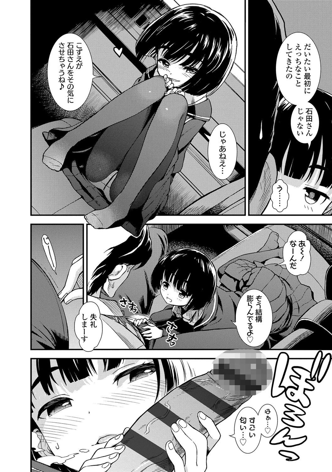 女の子のおもちゃ【FANZA限定特典付き】 10ページ